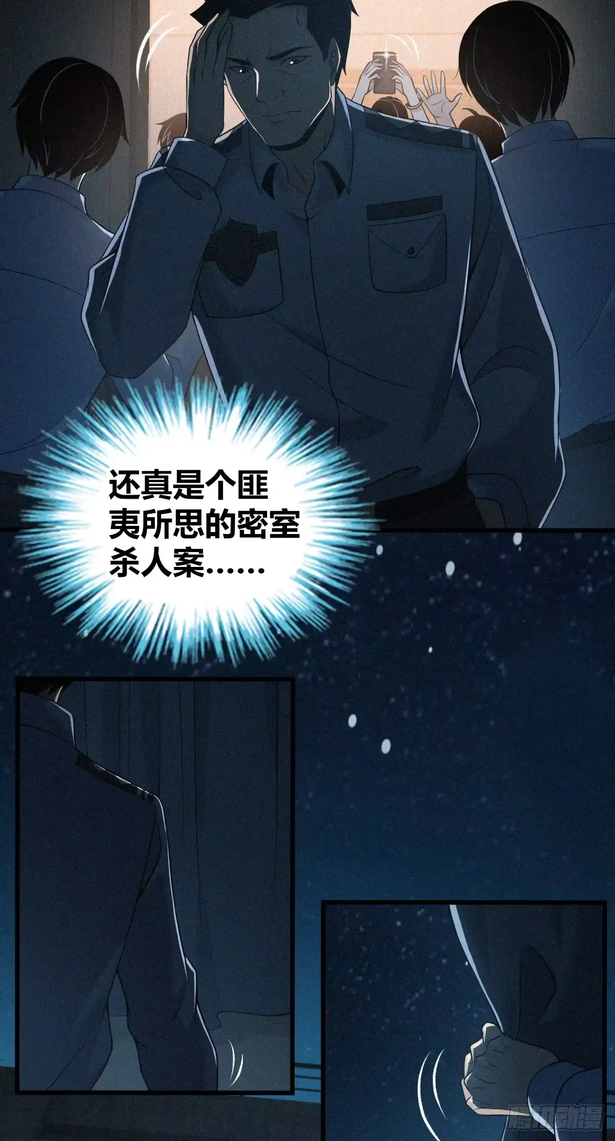 无罪谋杀 无罪谋杀12 第3页