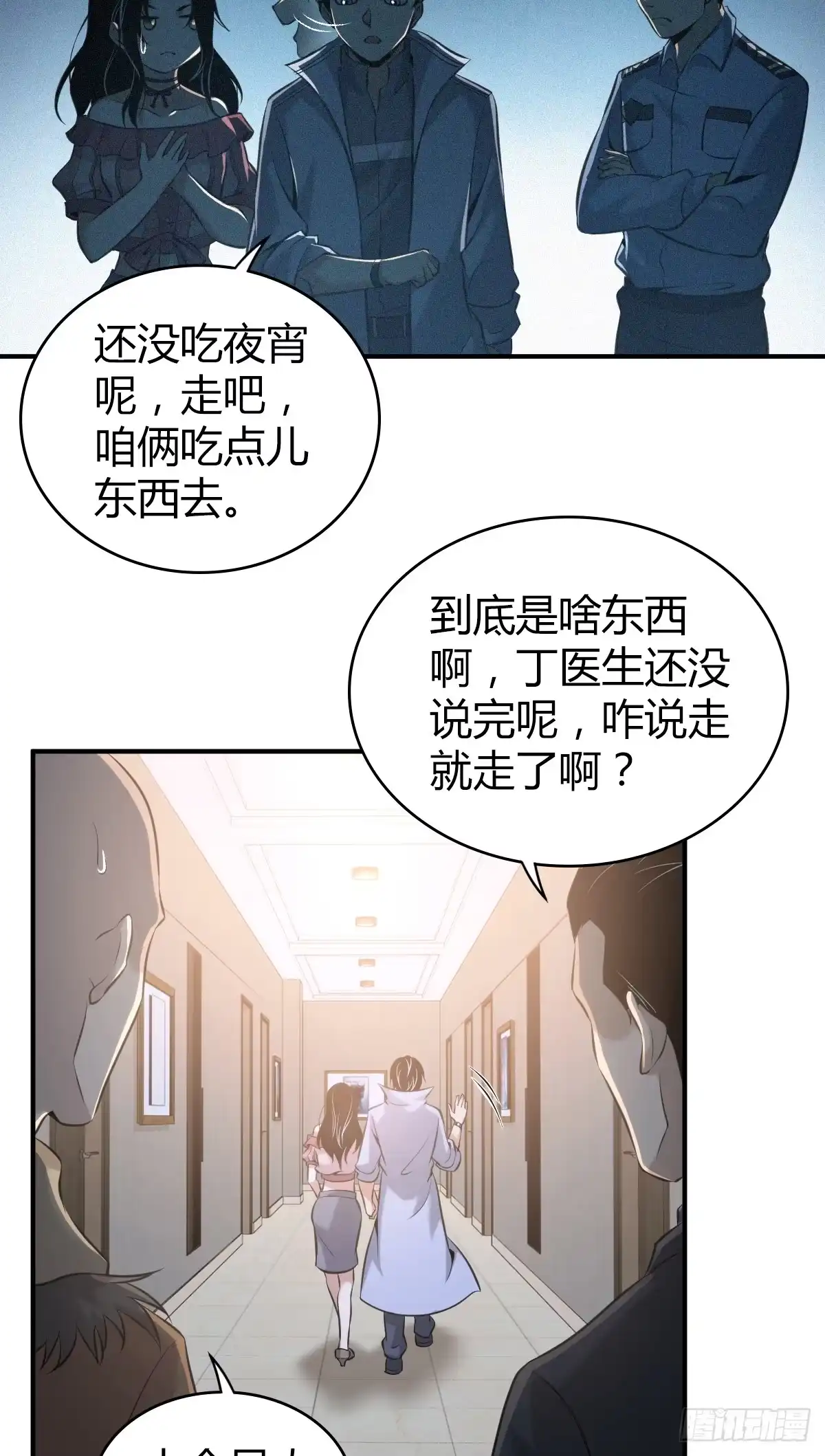 无罪谋杀 无罪谋杀12 第30页