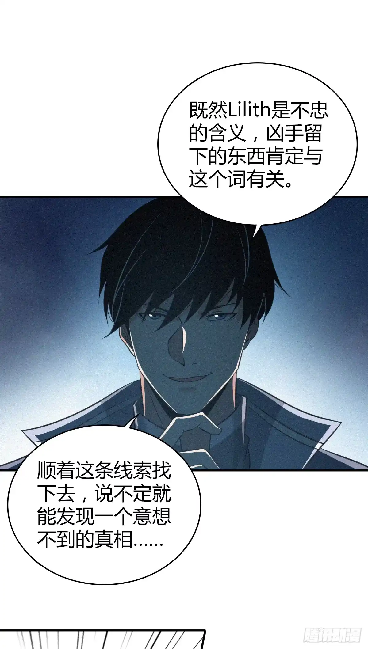 无罪谋杀 无罪谋杀12 第28页