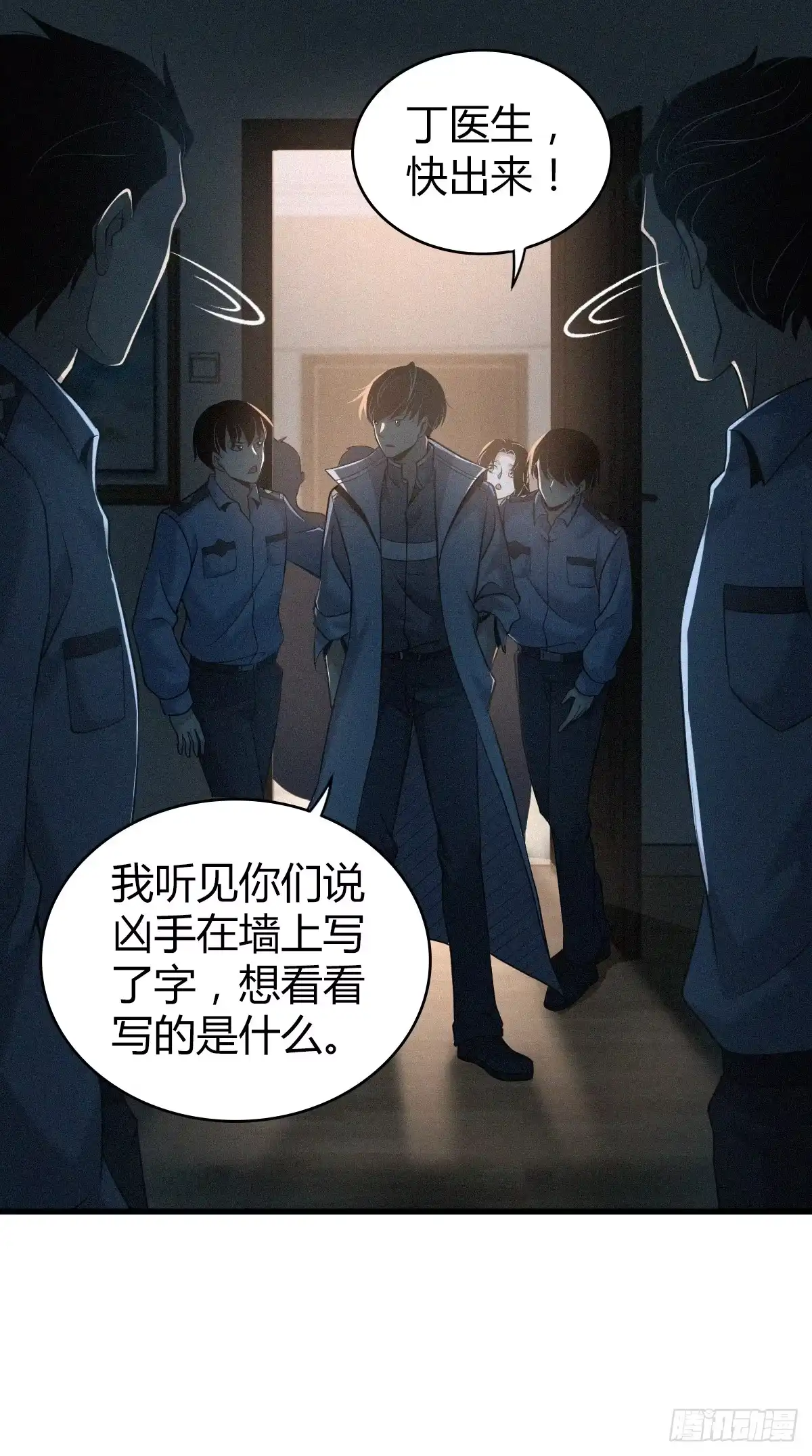 无罪谋杀 无罪谋杀12 第10页