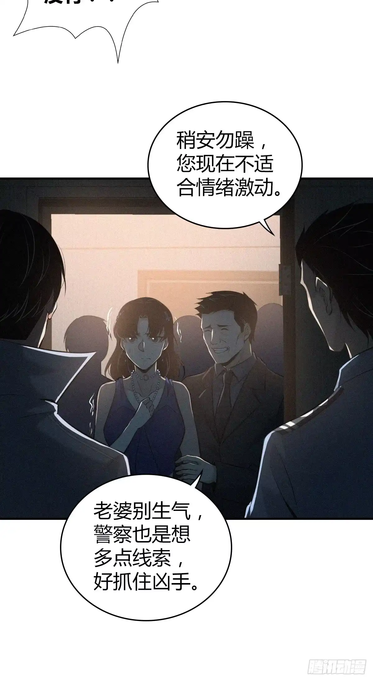 无罪谋杀 无罪谋杀12 第23页