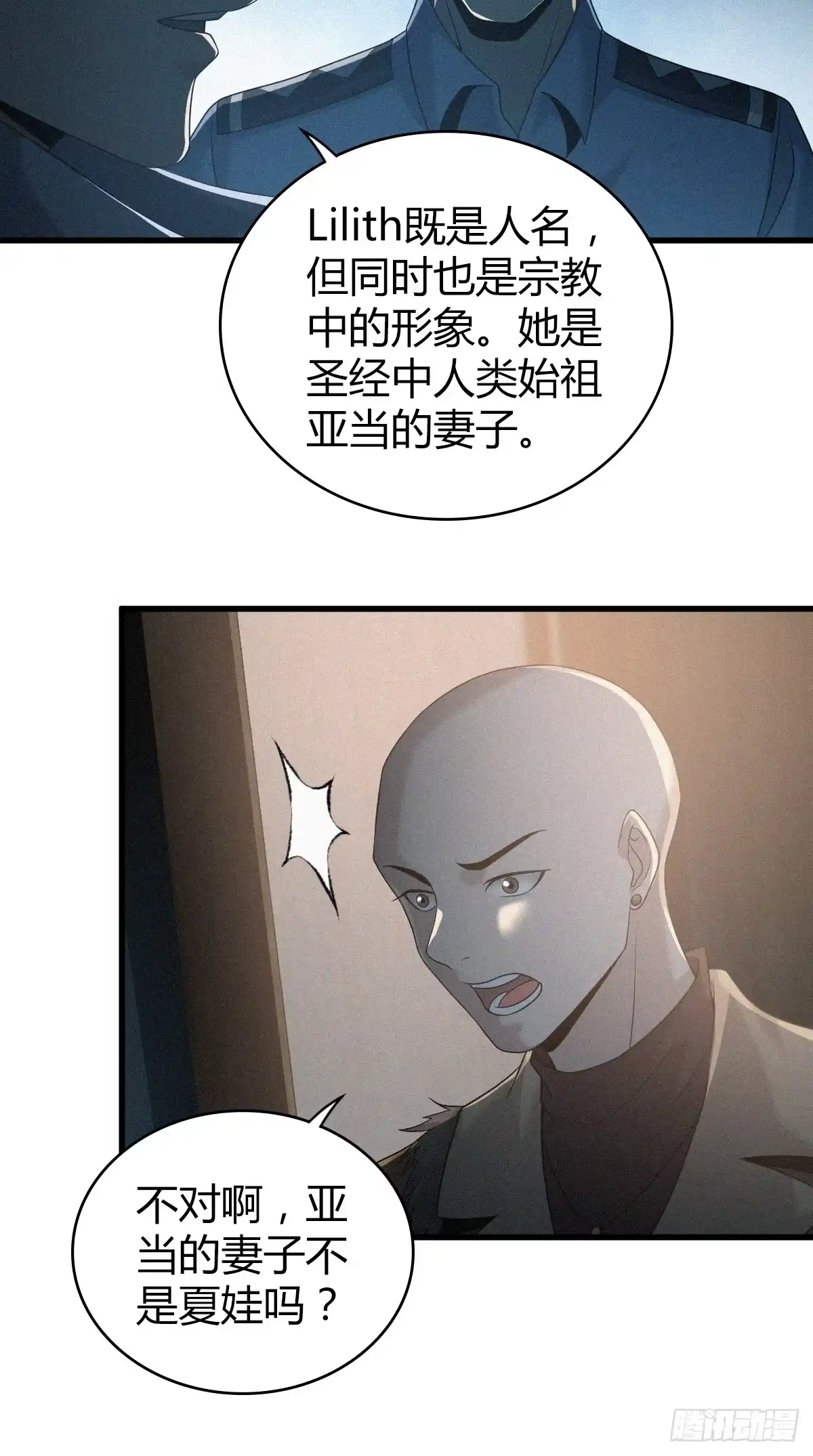 无罪谋杀 无罪谋杀12 第14页