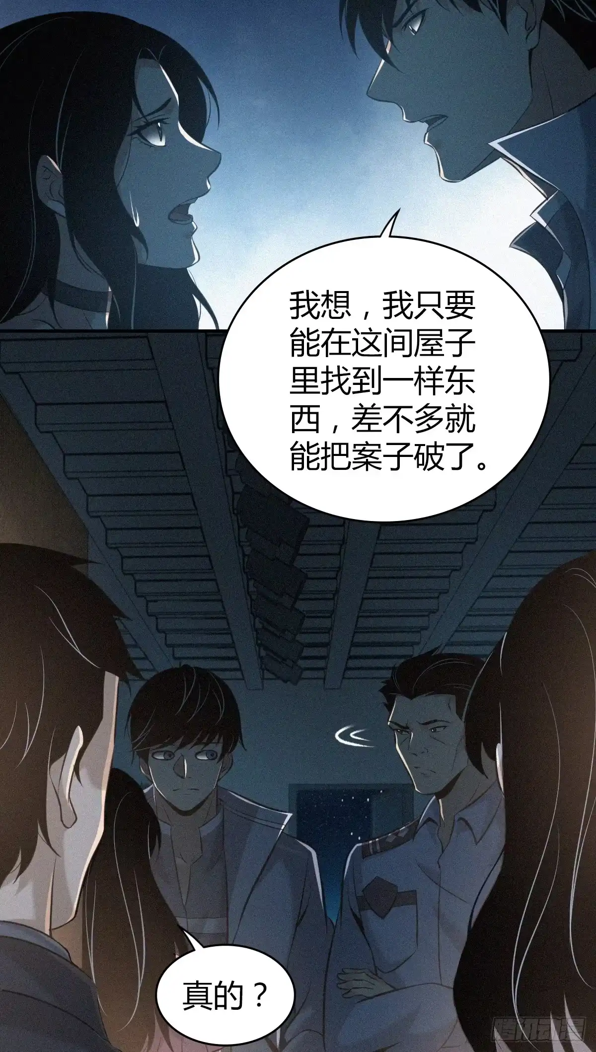 无罪谋杀 无罪谋杀12 第26页