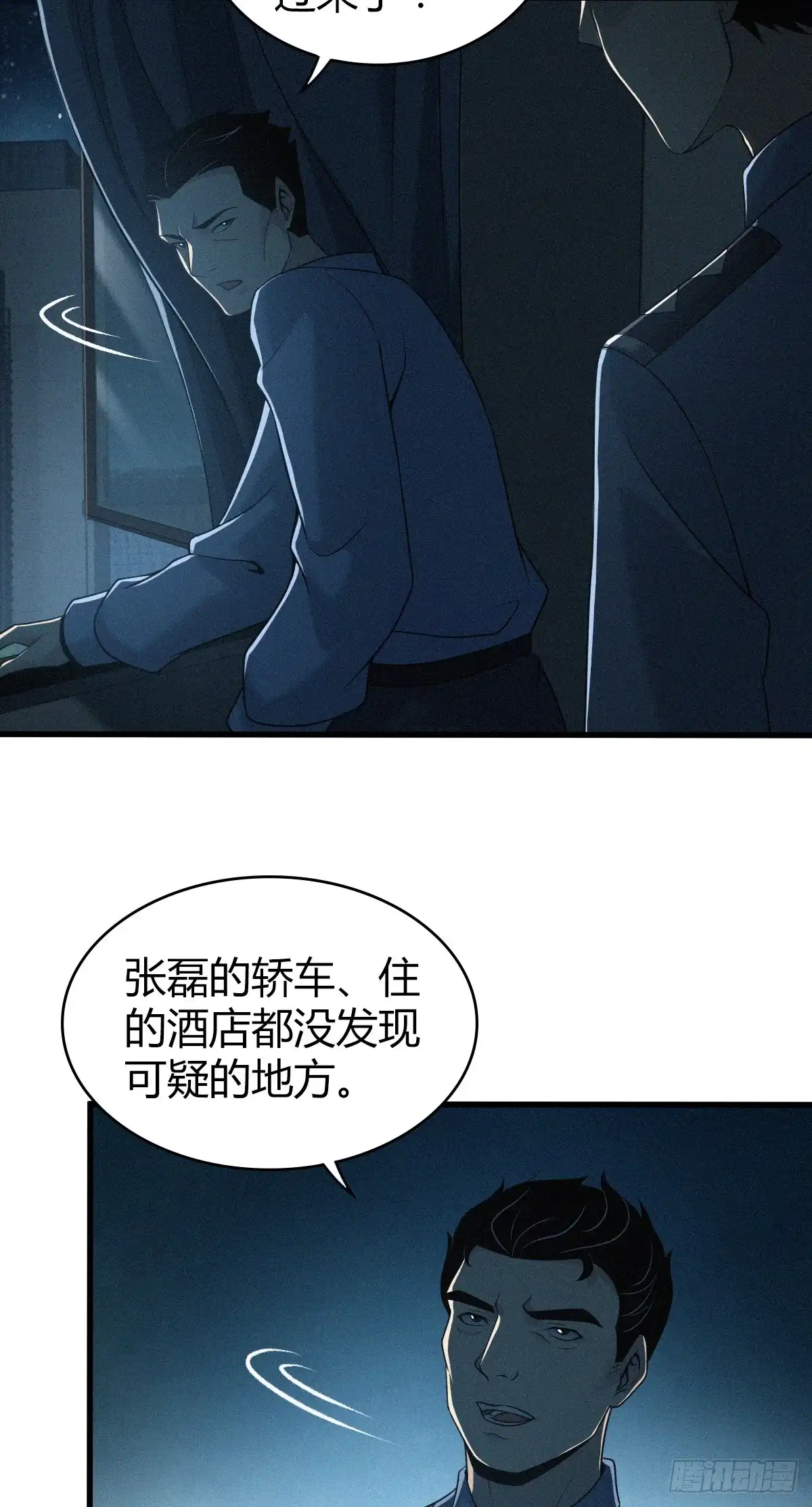 无罪谋杀 无罪谋杀12 第7页