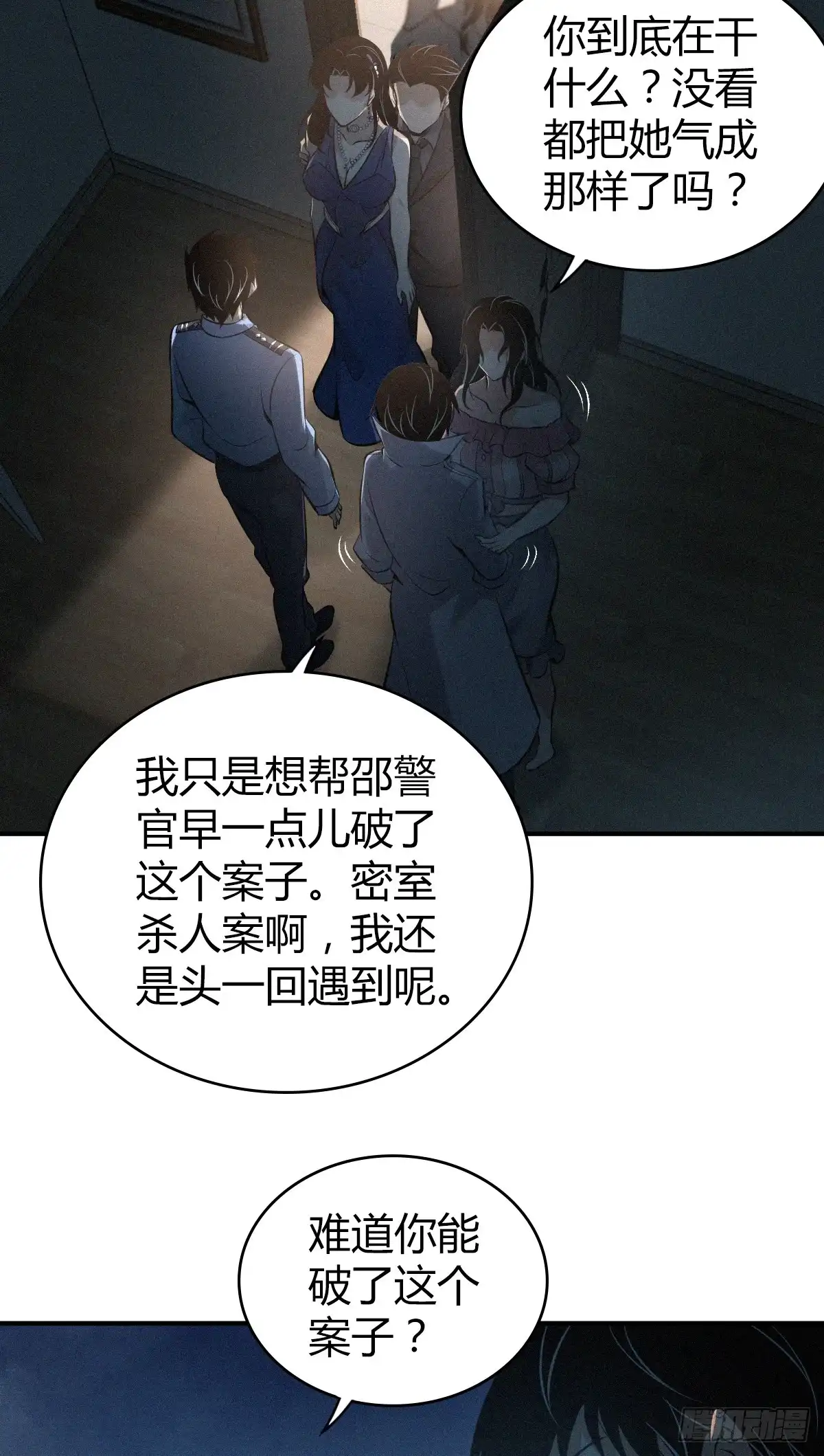 无罪谋杀 无罪谋杀12 第25页