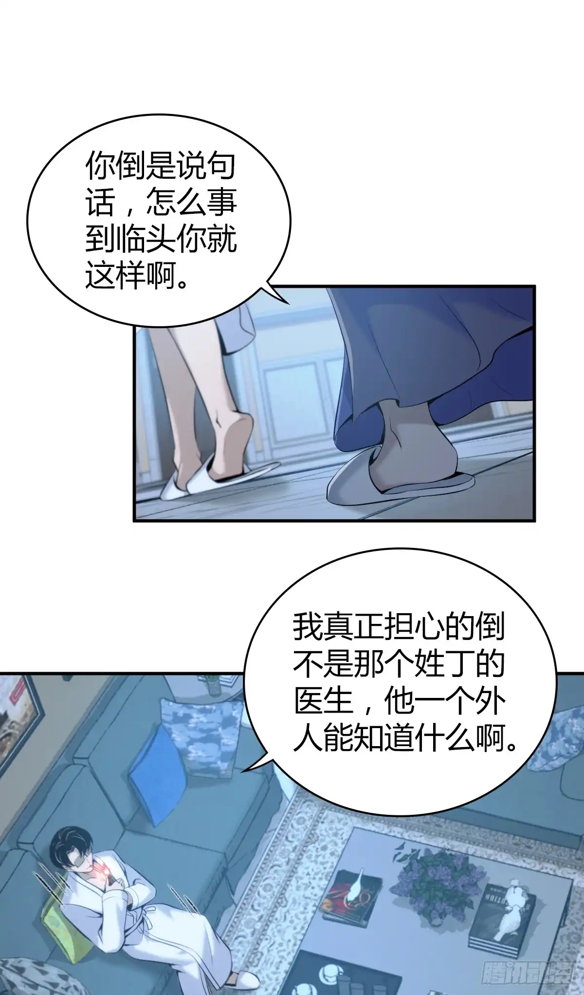 无罪谋杀 无罪谋杀12 第40页
