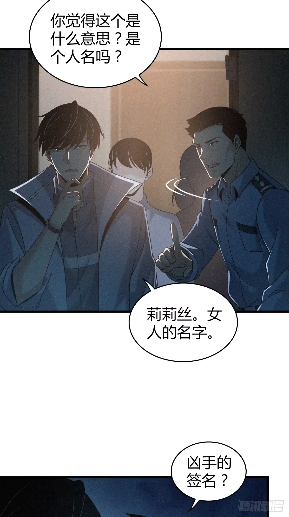 无罪谋杀 无罪谋杀12 第12页