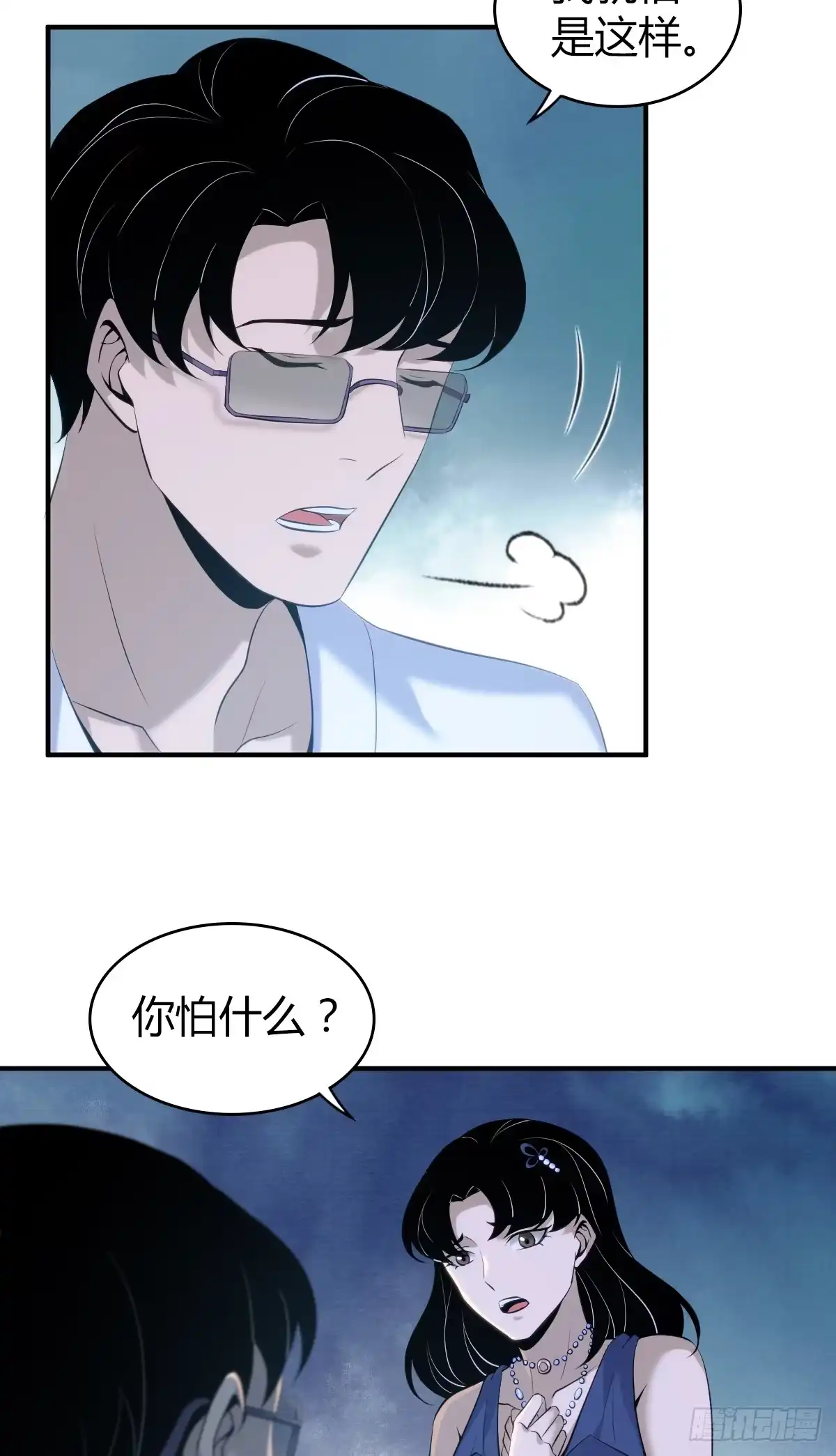 无罪谋杀 无罪谋杀12 第51页