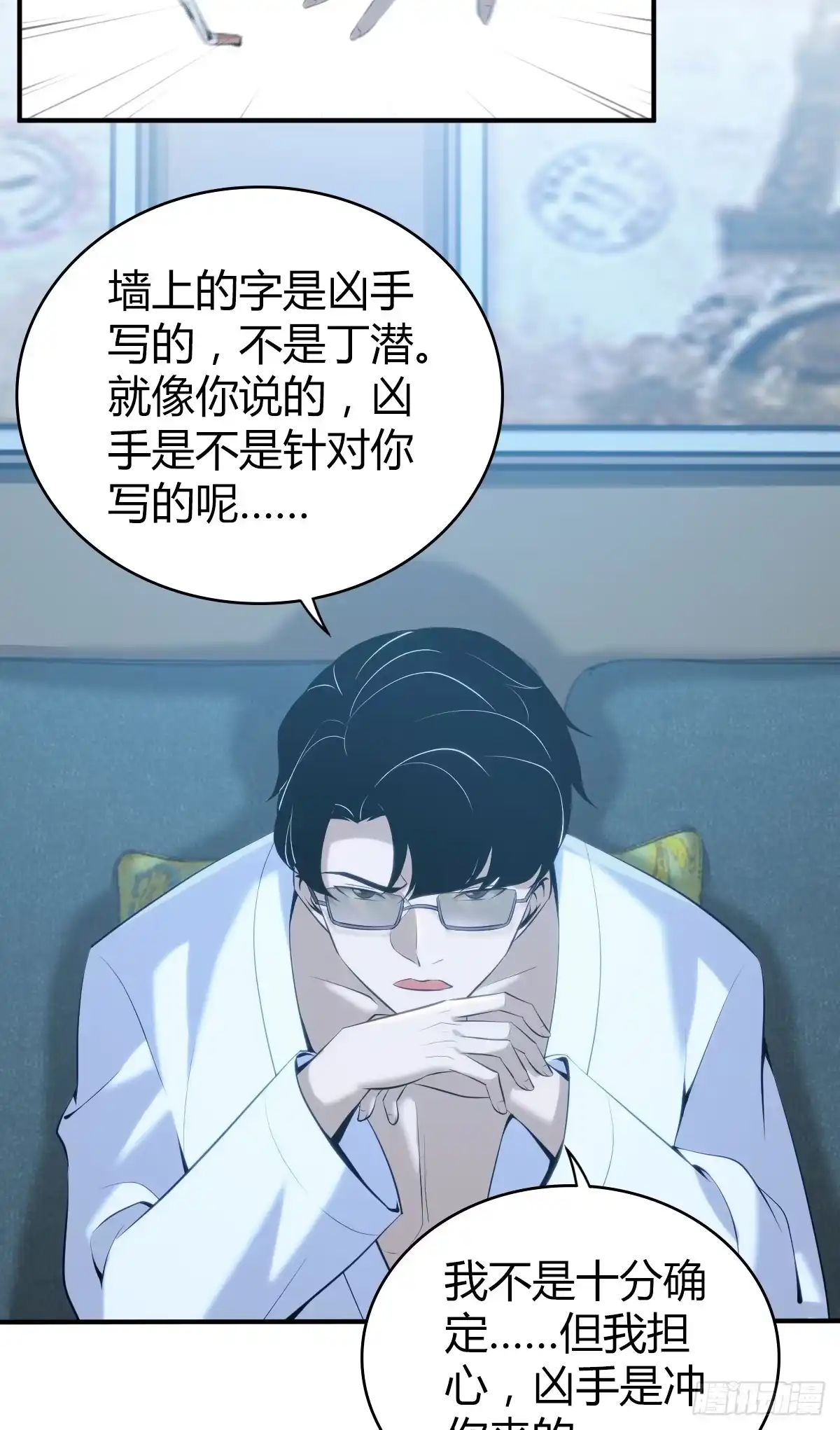 无罪谋杀 无罪谋杀12 第43页
