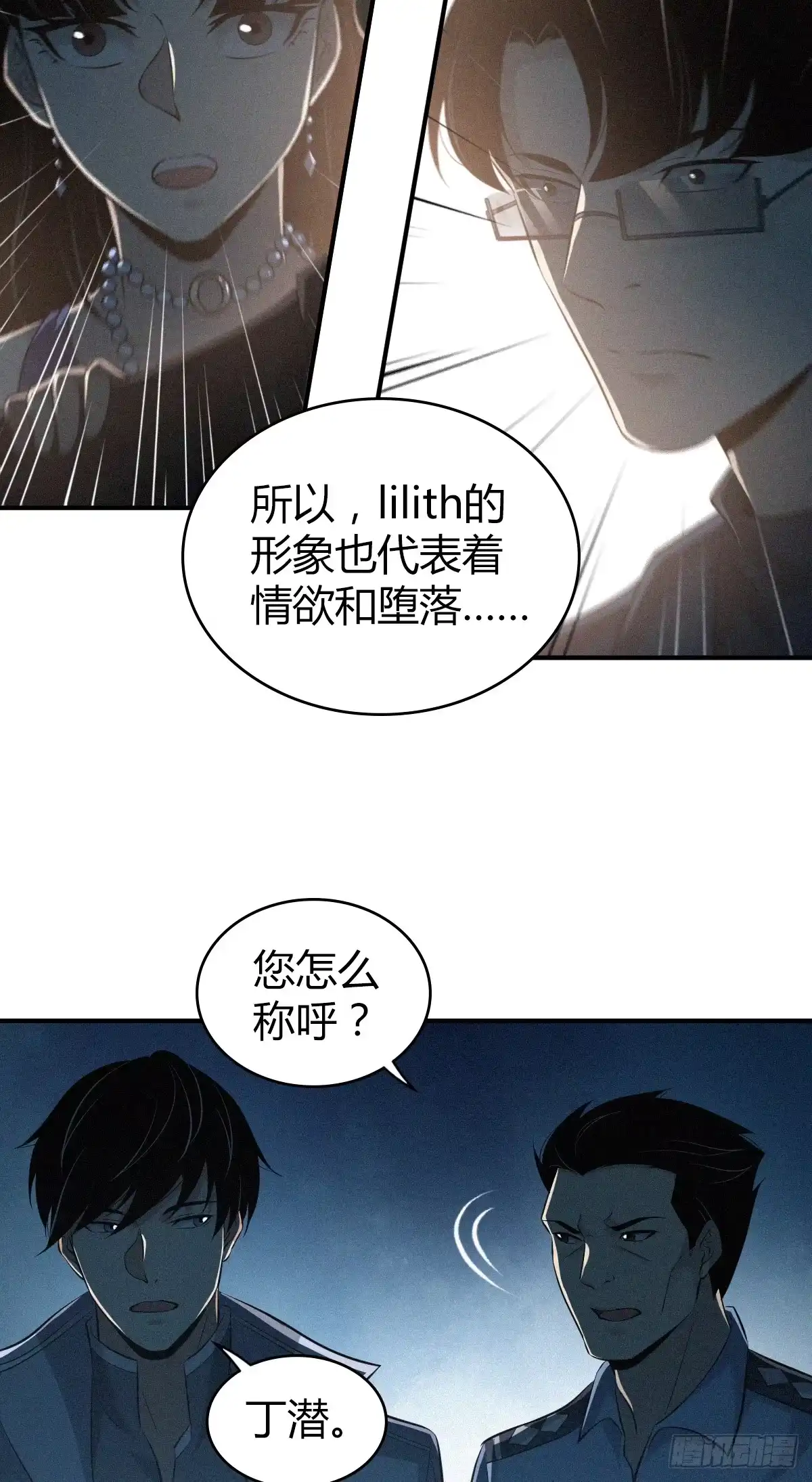 无罪谋杀 无罪谋杀12 第18页
