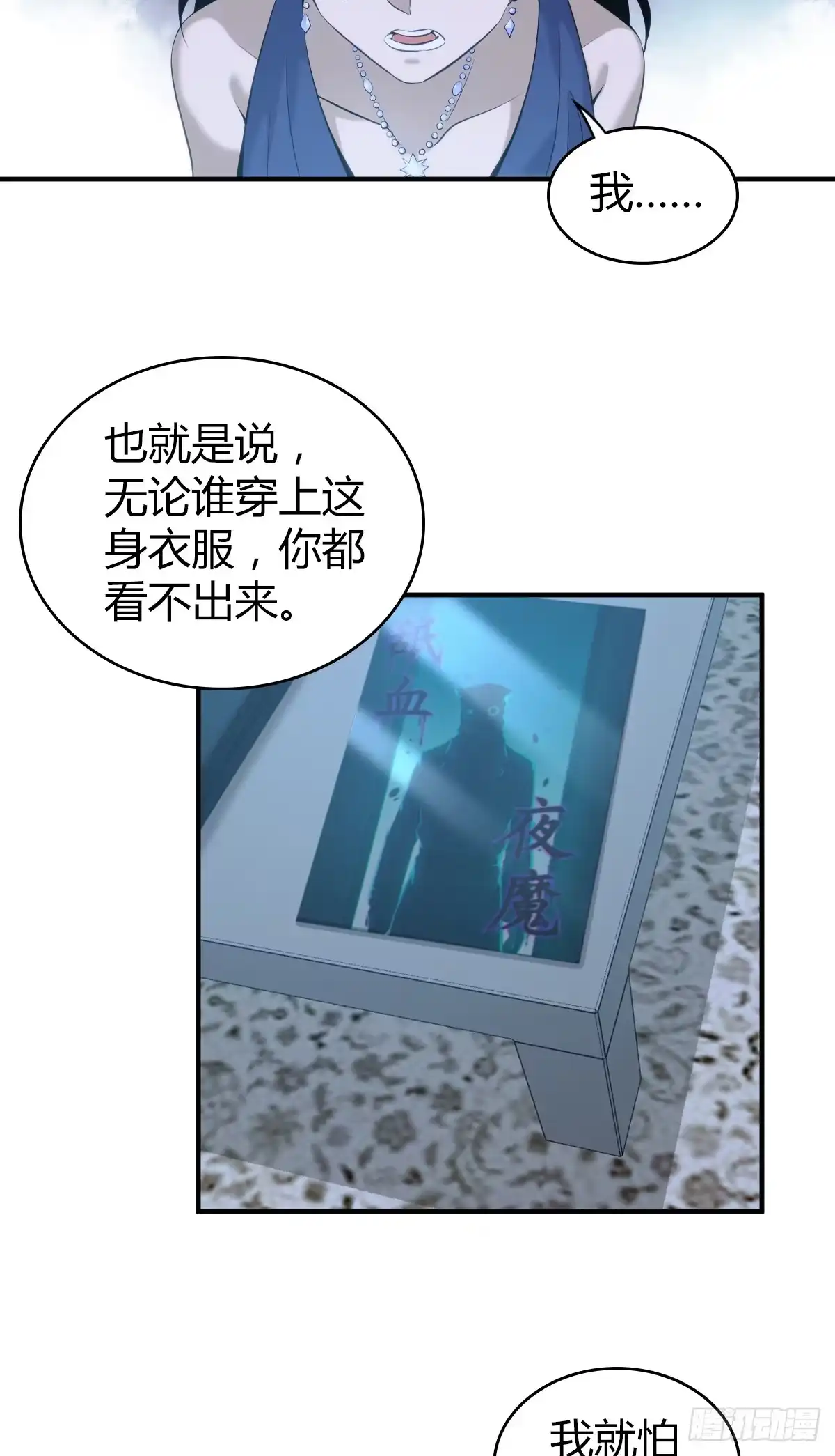 无罪谋杀 无罪谋杀12 第50页