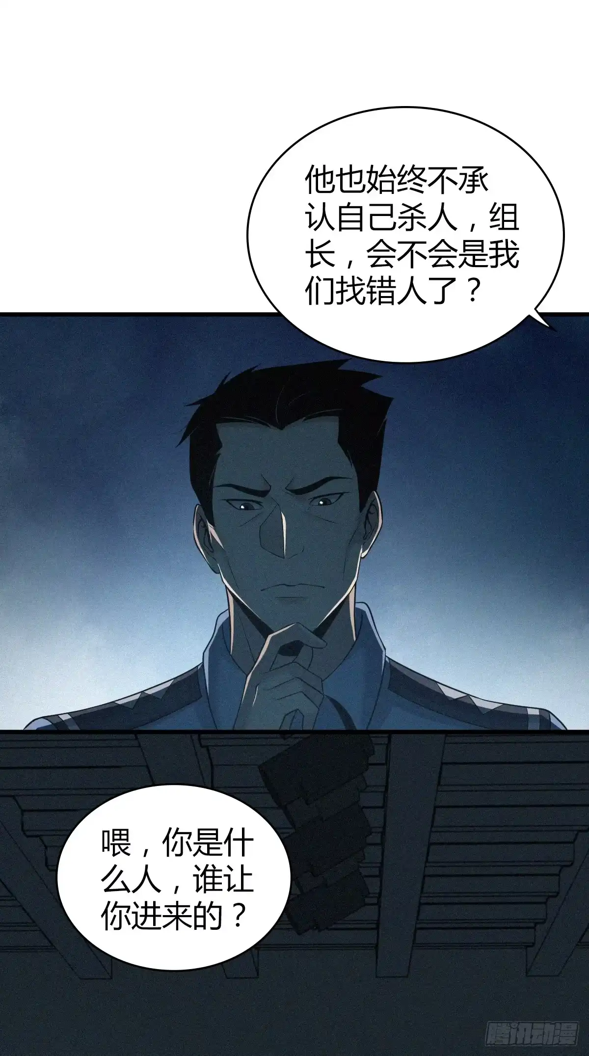 无罪谋杀 无罪谋杀12 第9页