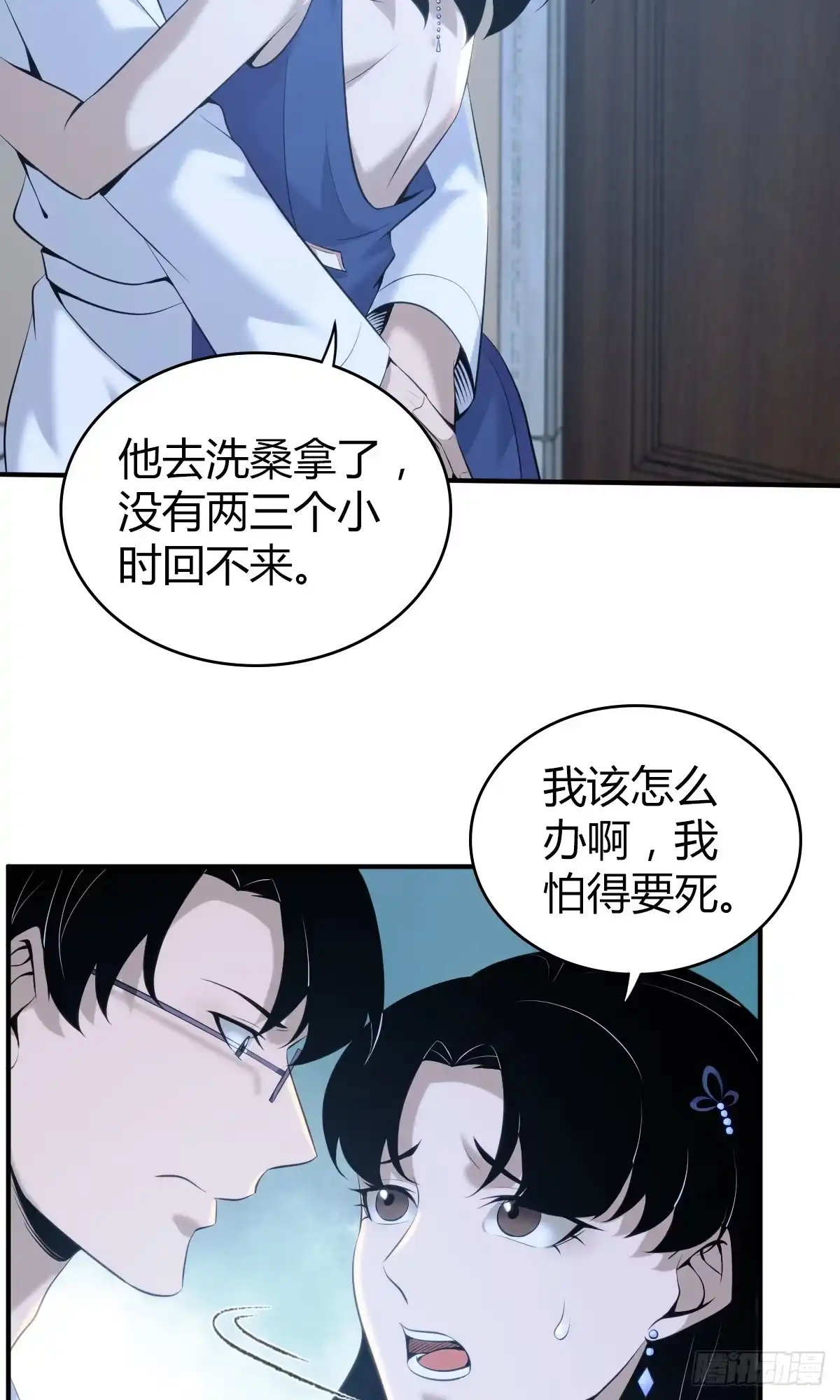 无罪谋杀 无罪谋杀12 第37页