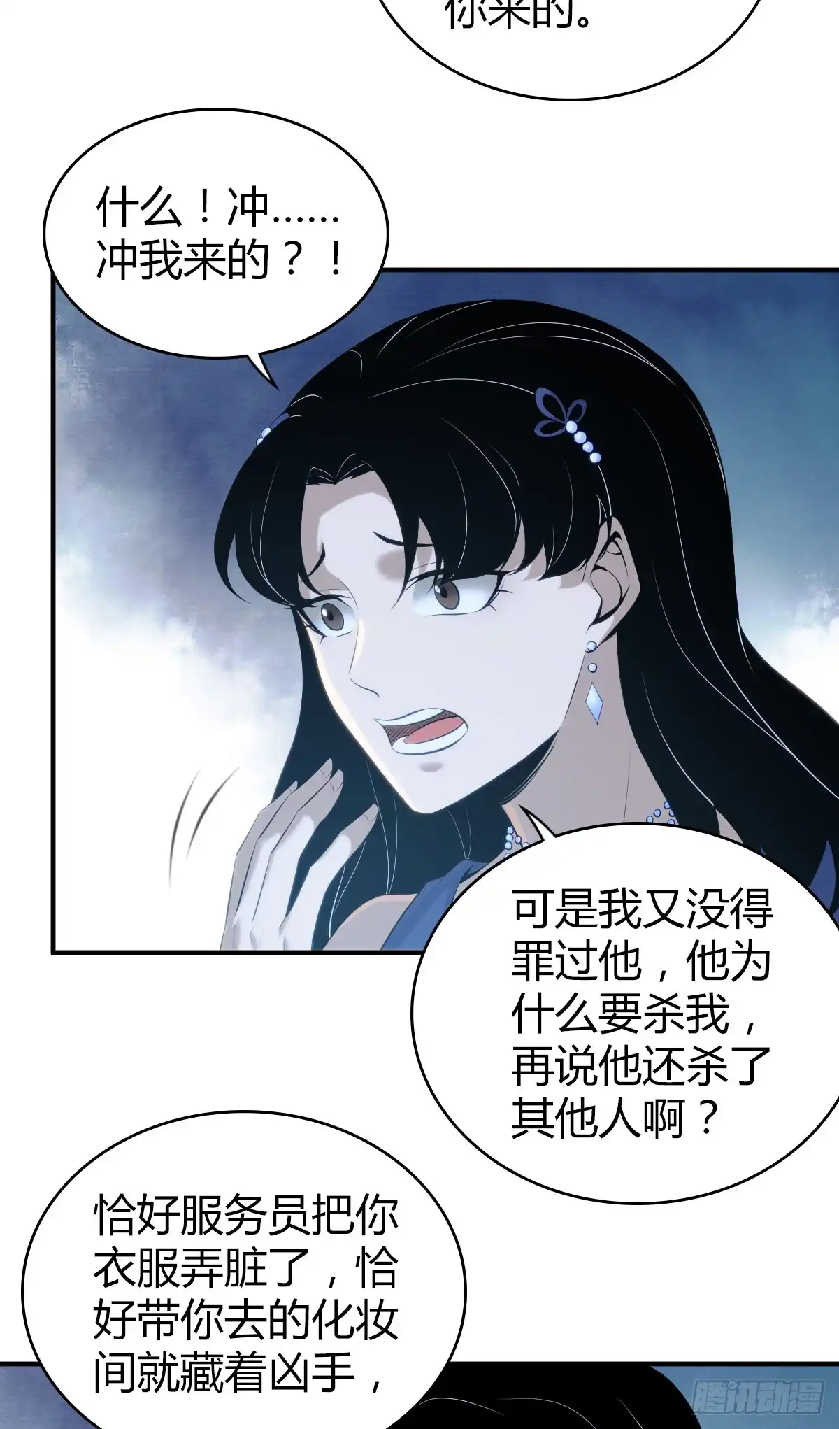 无罪谋杀 无罪谋杀12 第44页