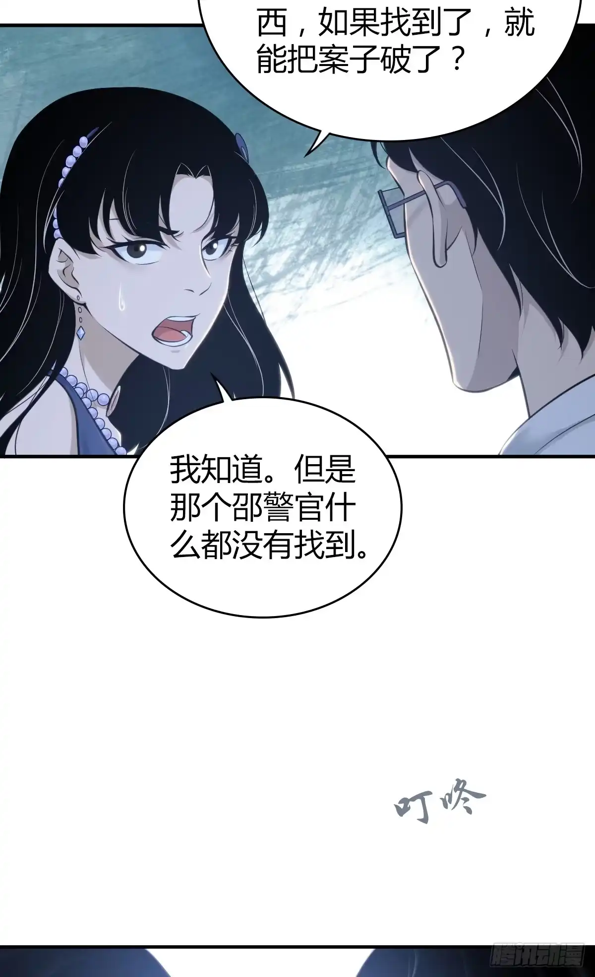 无罪谋杀 无罪谋杀13 第19页