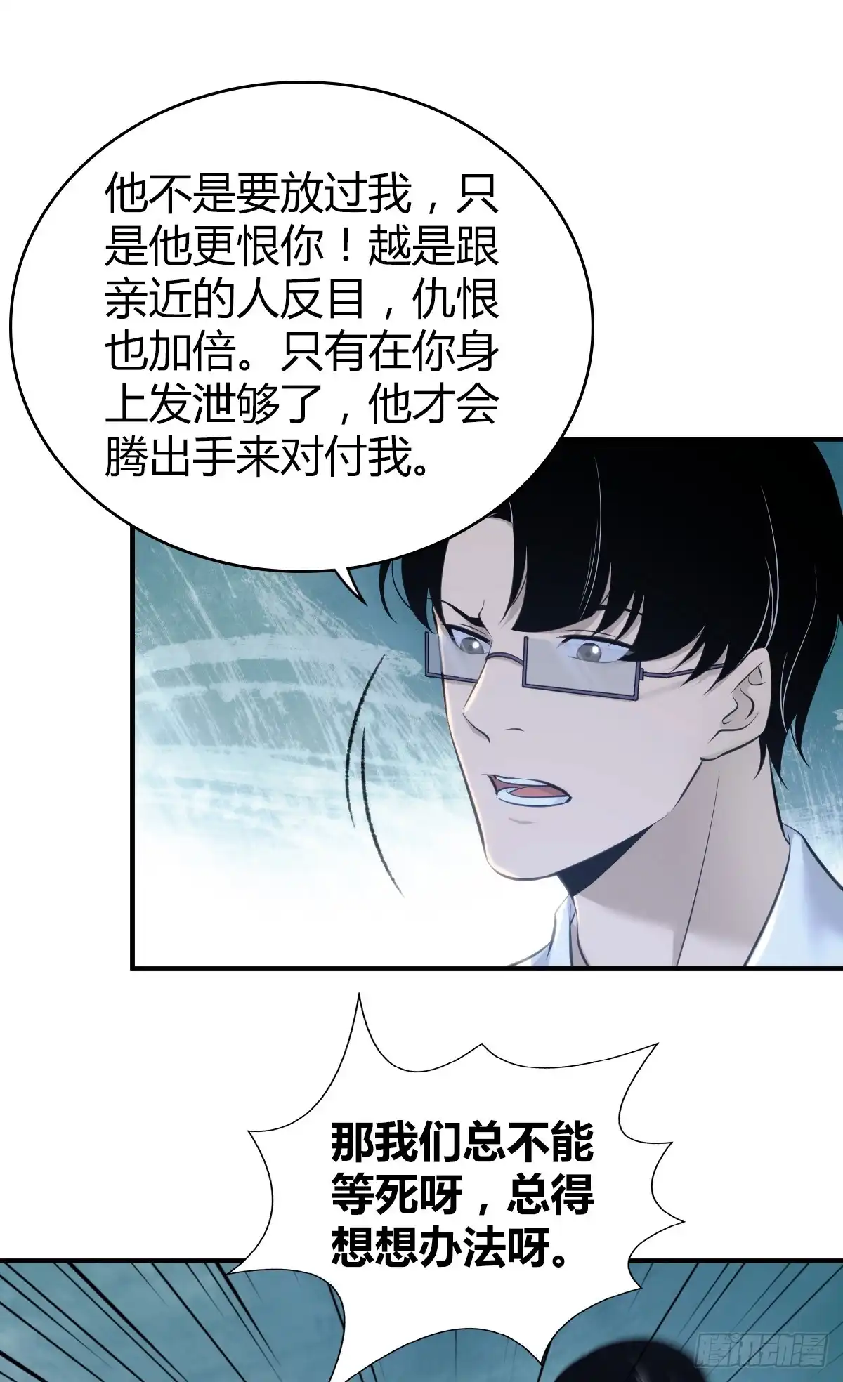 无罪谋杀 无罪谋杀13 第17页