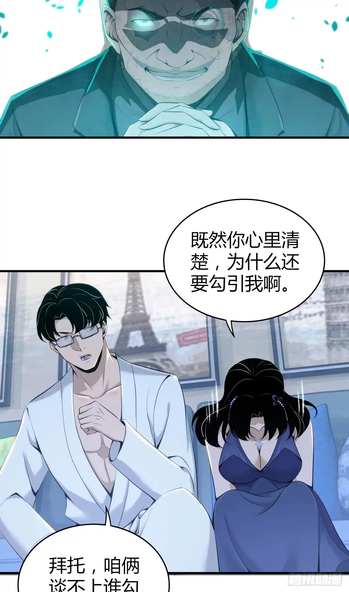 无罪谋杀 无罪谋杀13 第11页