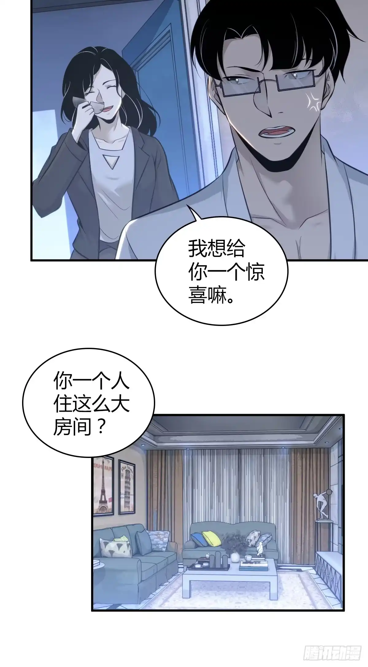 无罪谋杀 无罪谋杀13 第27页