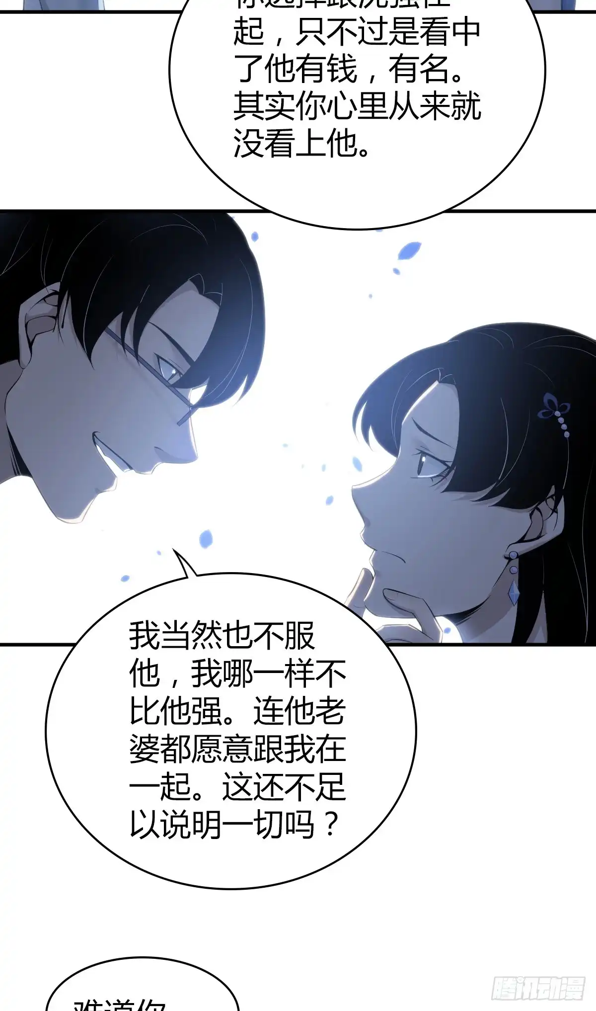 无罪谋杀 无罪谋杀13 第14页