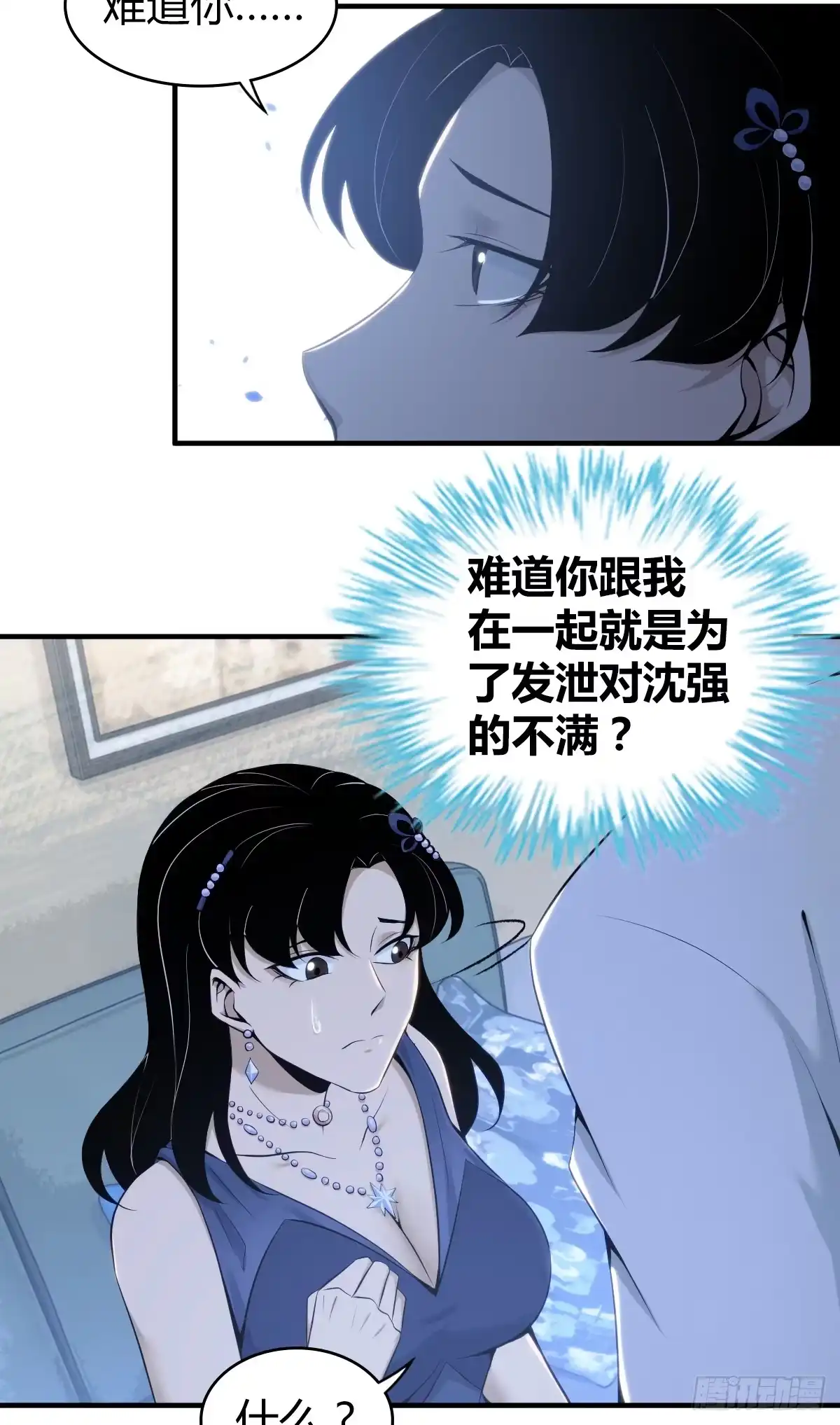 无罪谋杀 无罪谋杀13 第15页