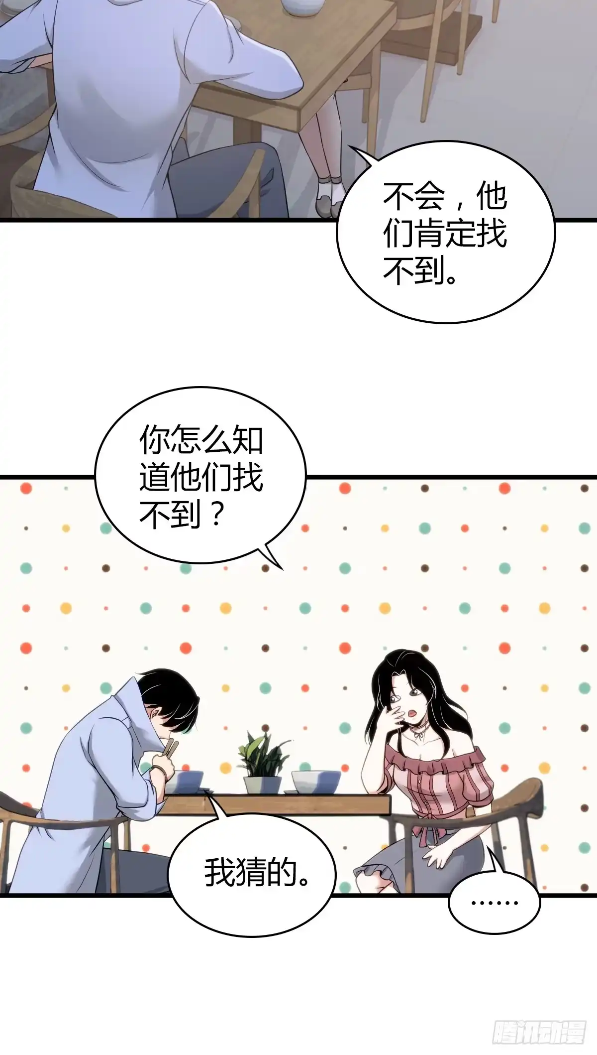 无罪谋杀 无罪谋杀13 第39页