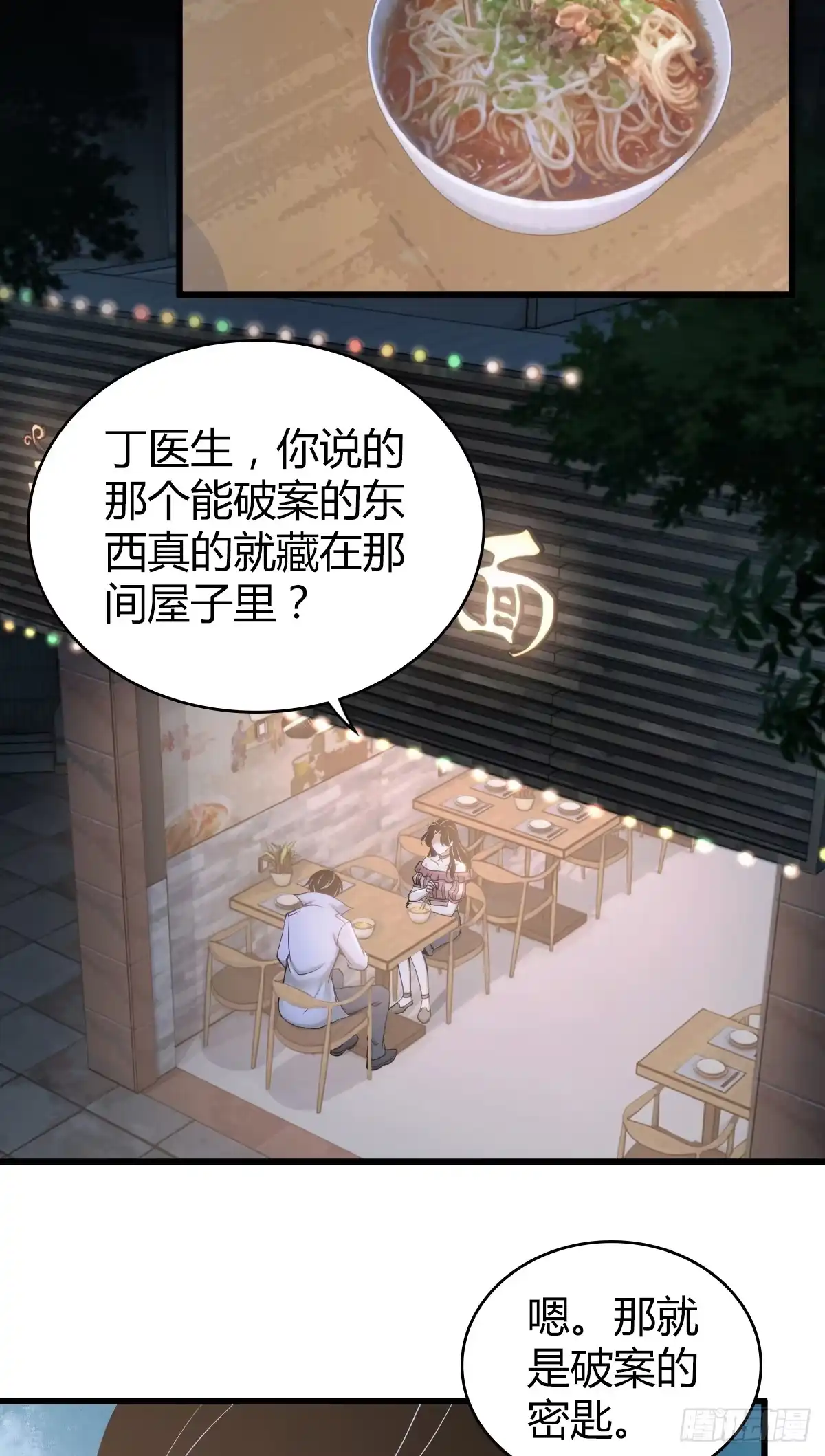 无罪谋杀 无罪谋杀13 第37页