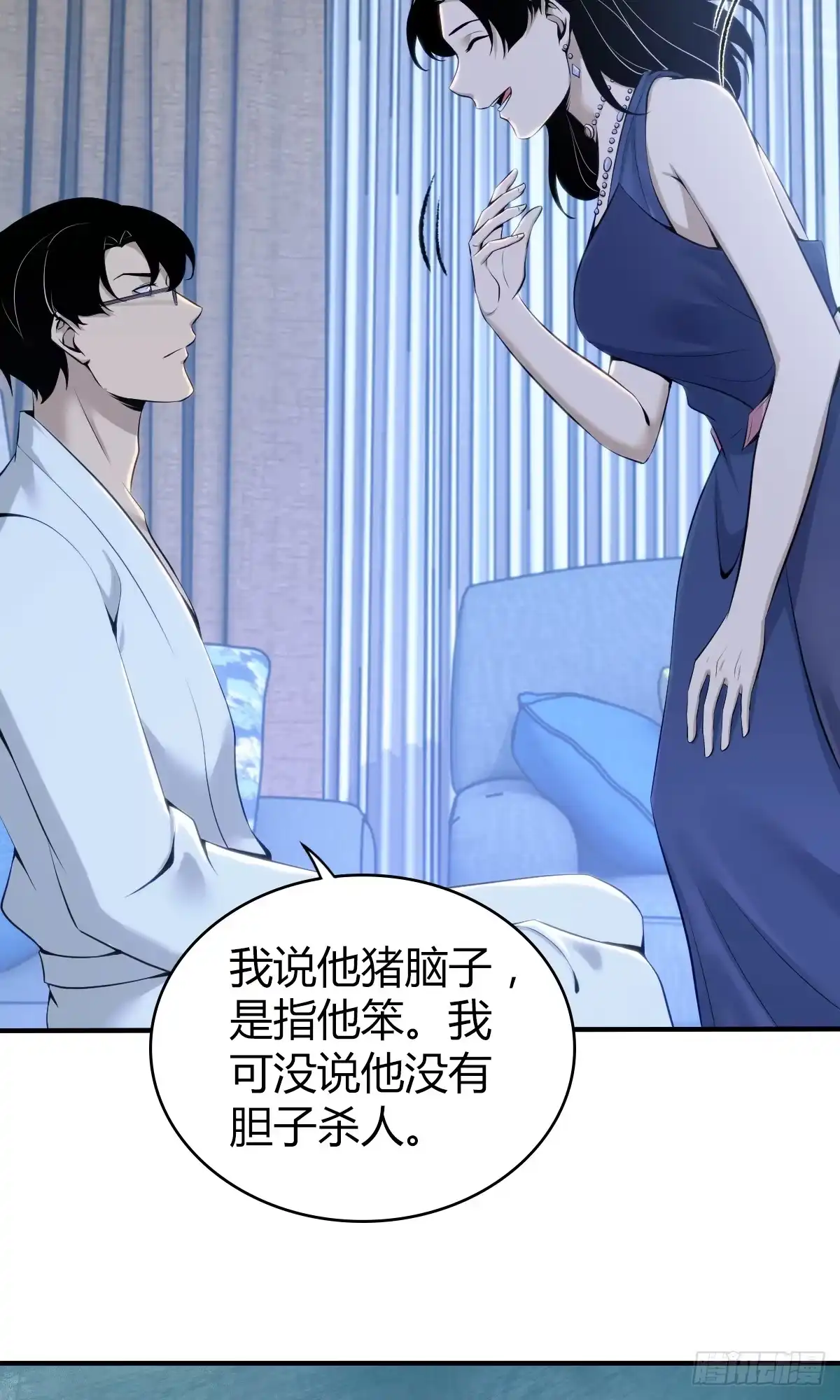 无罪谋杀 无罪谋杀13 第3页