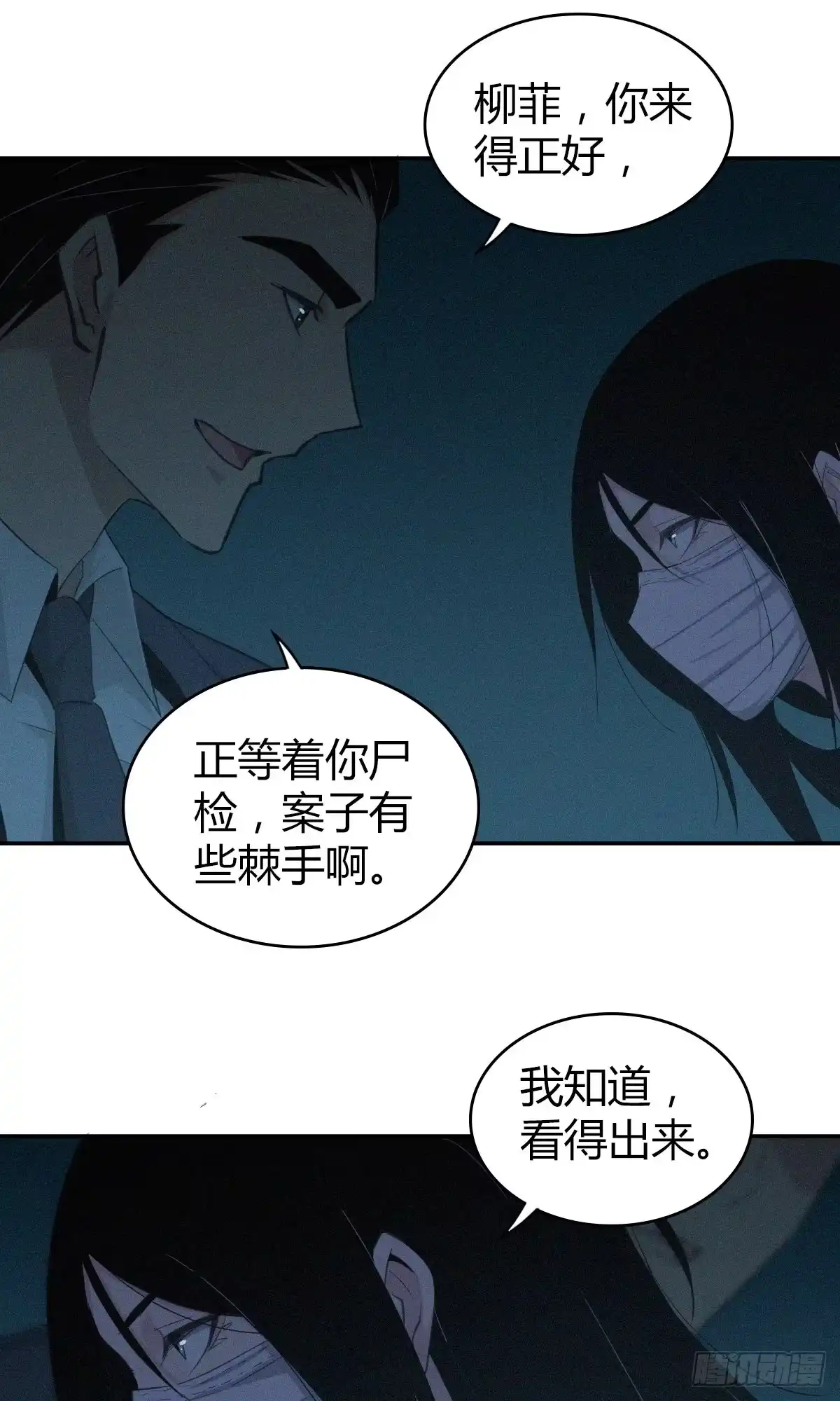 无罪谋杀 食人晚宴07 第9页