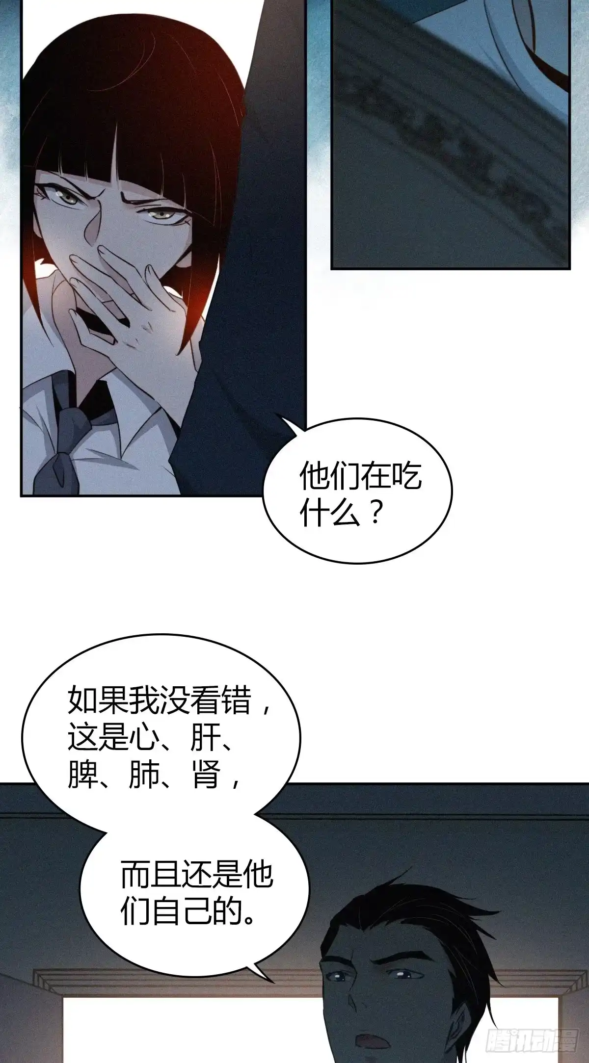 无罪谋杀 食人晚宴07 第2页