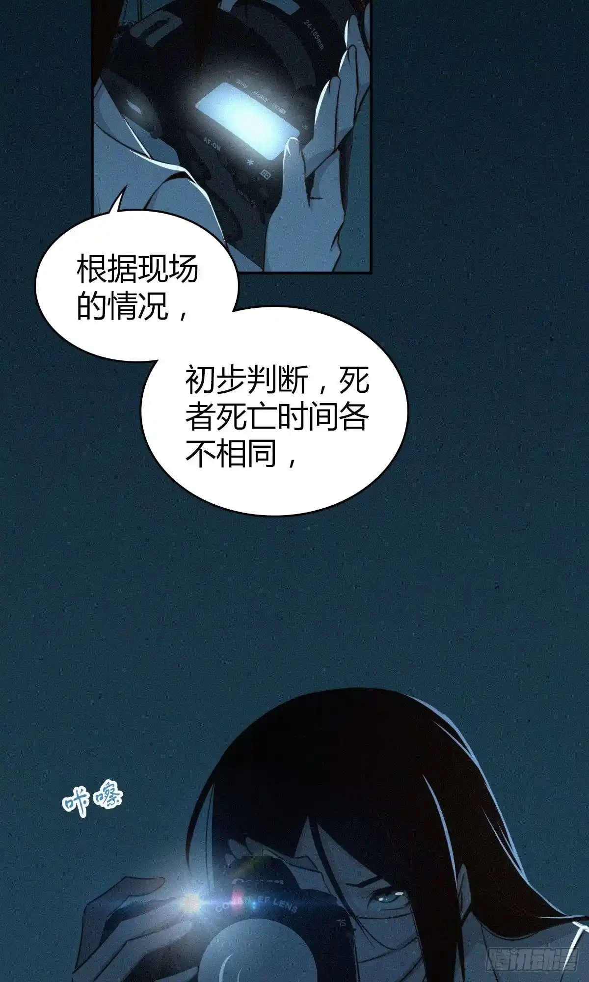 无罪谋杀 食人晚宴07 第14页