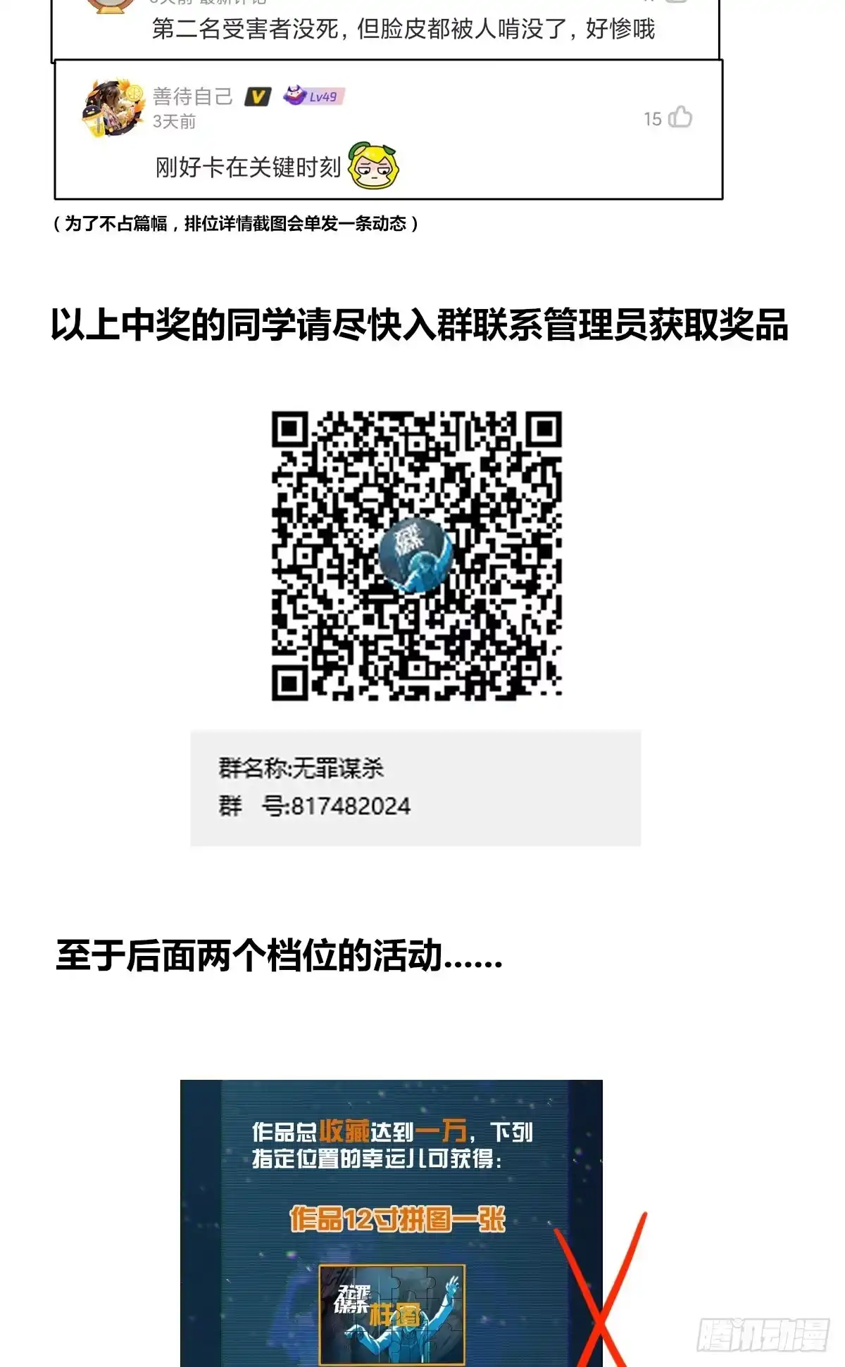 无罪谋杀 食人晚宴07 第48页