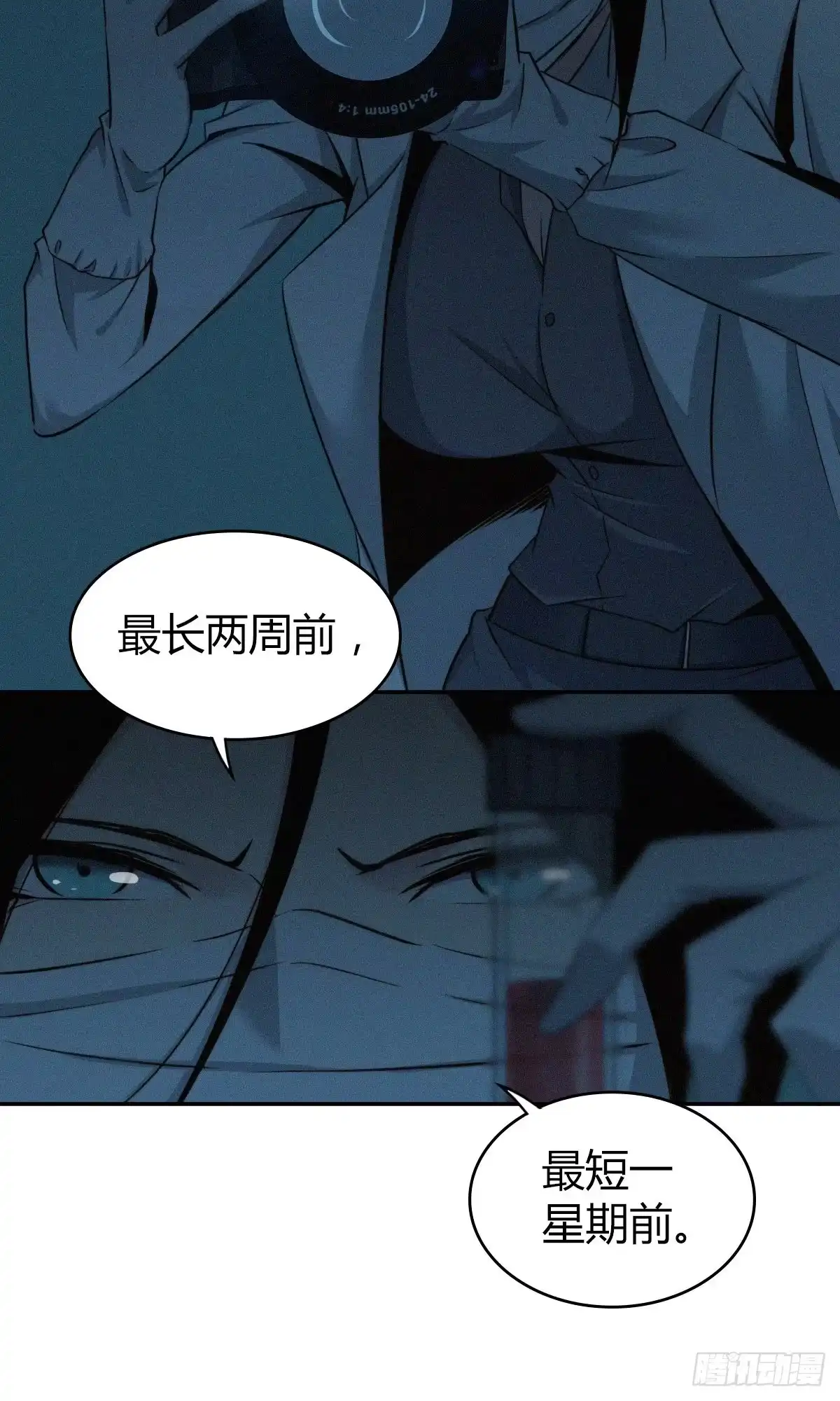 无罪谋杀 食人晚宴07 第15页