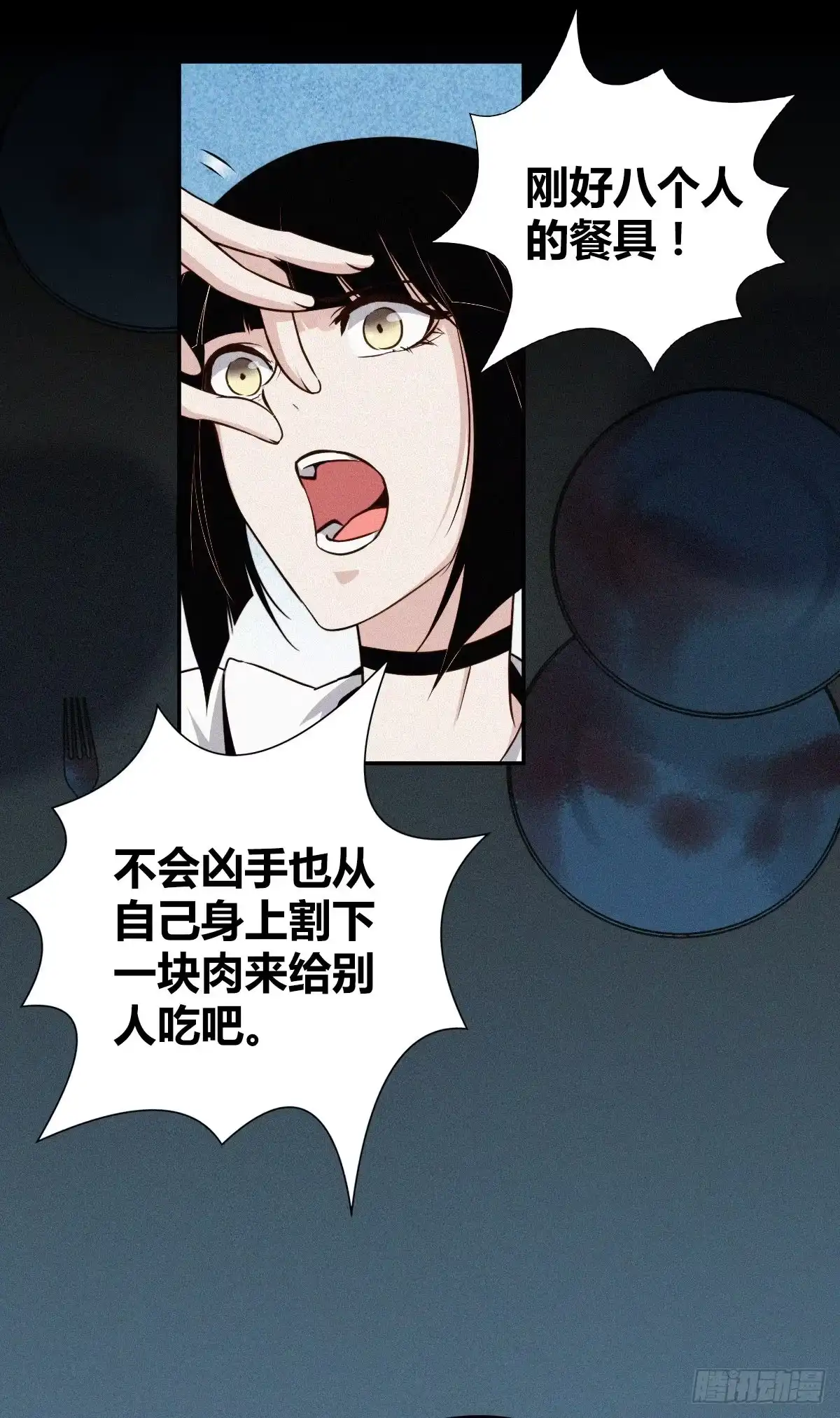 无罪谋杀 食人晚宴07 第33页