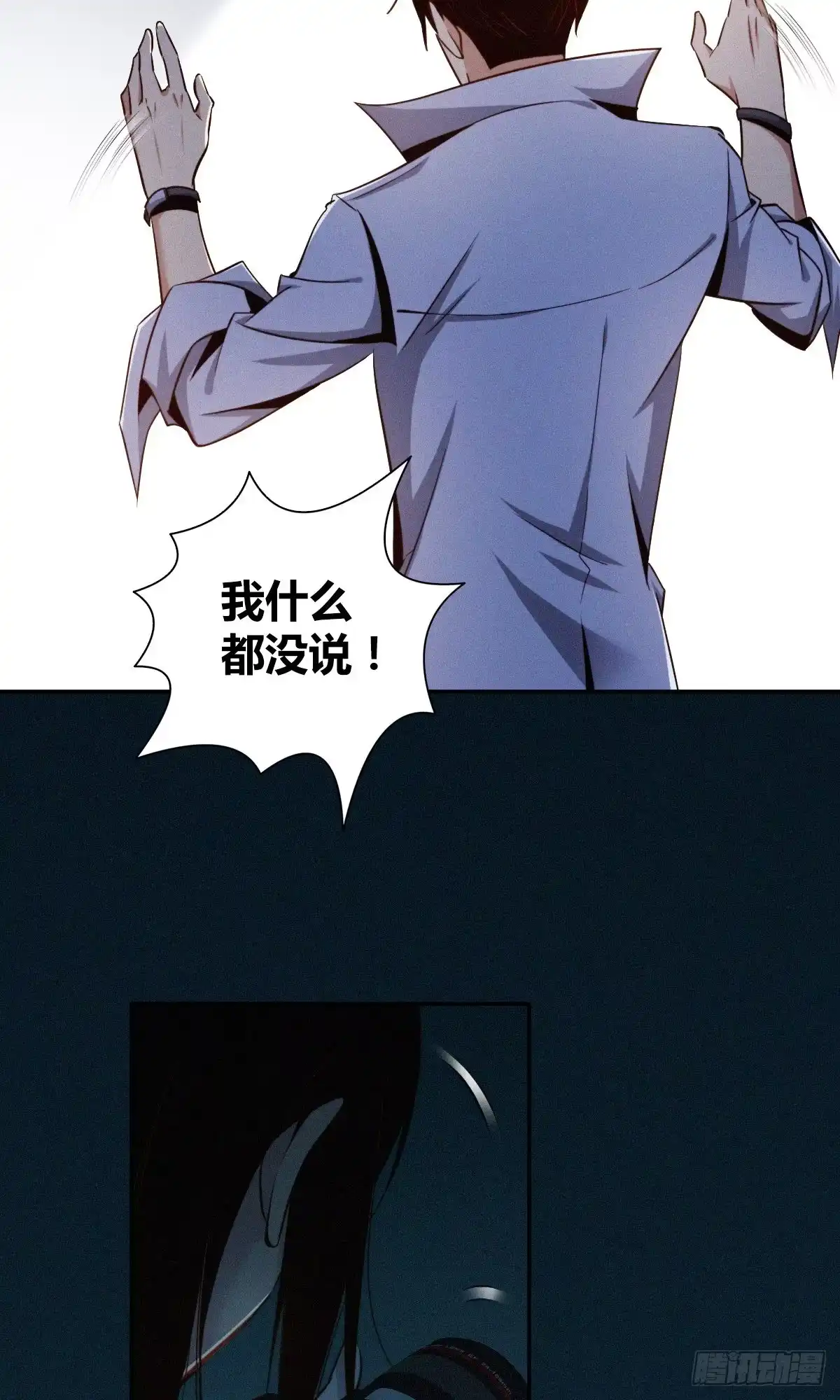 无罪谋杀 食人晚宴07 第13页