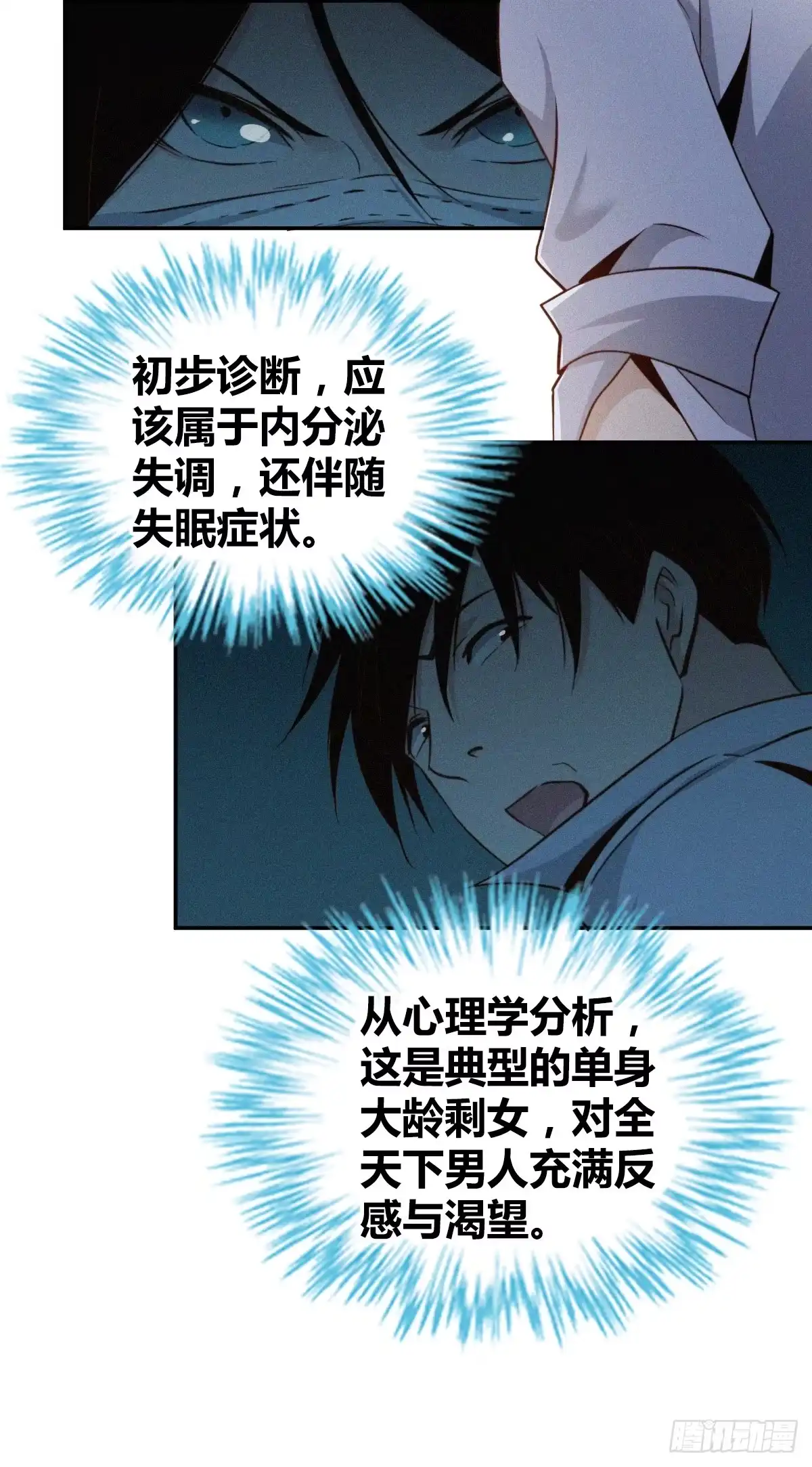 无罪谋杀 食人晚宴07 第8页