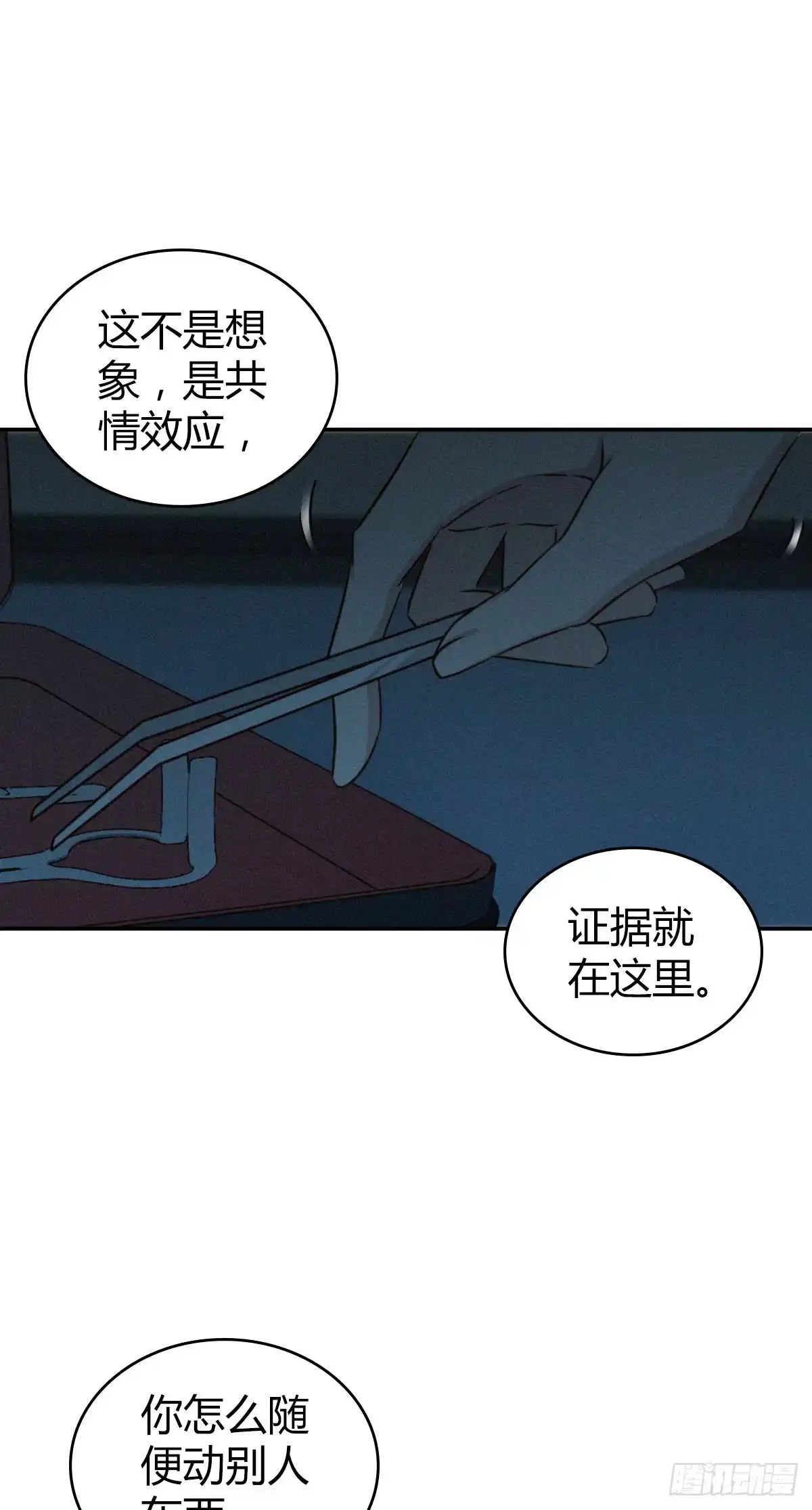 无罪谋杀 食人晚宴07 第29页