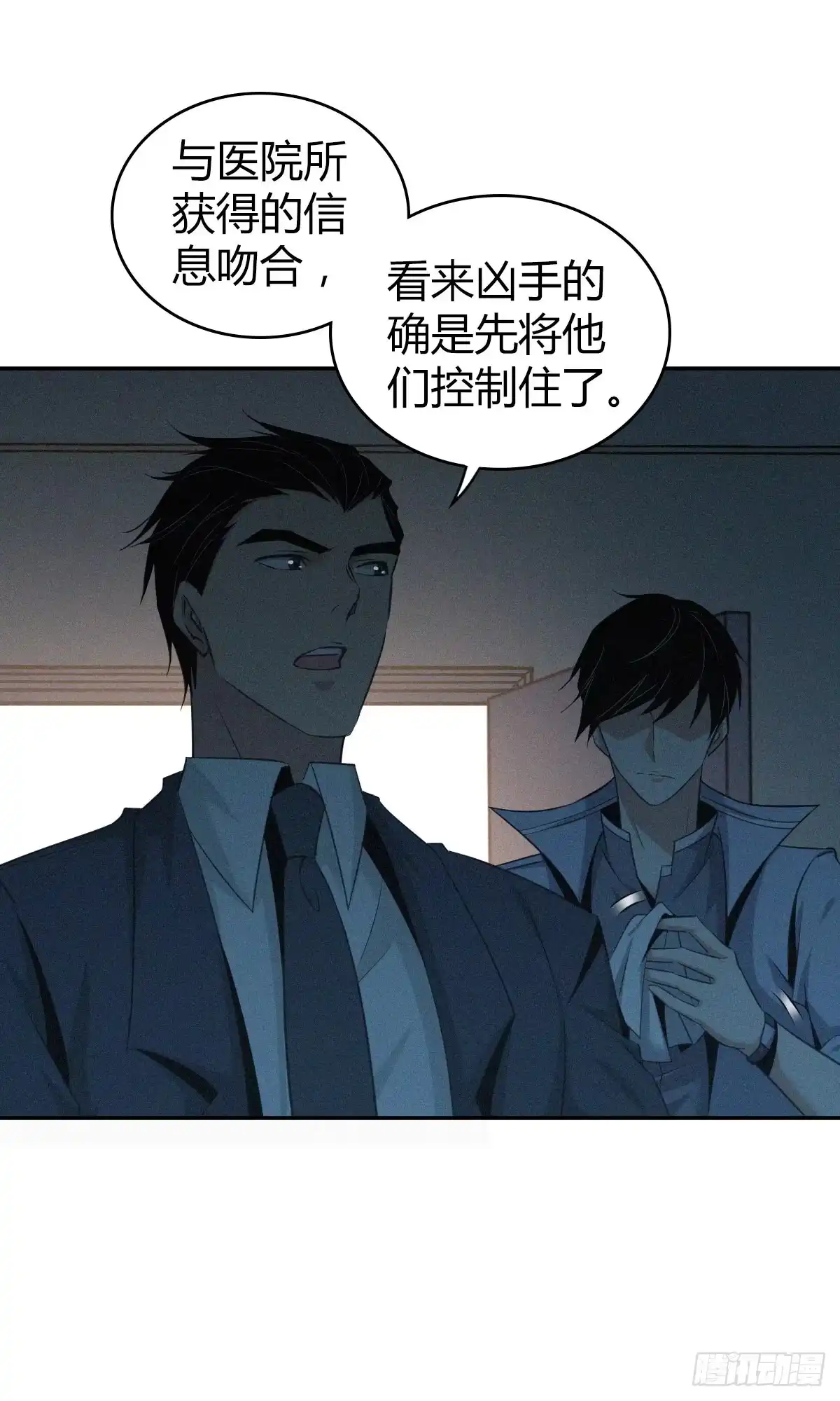 无罪谋杀 食人晚宴07 第16页