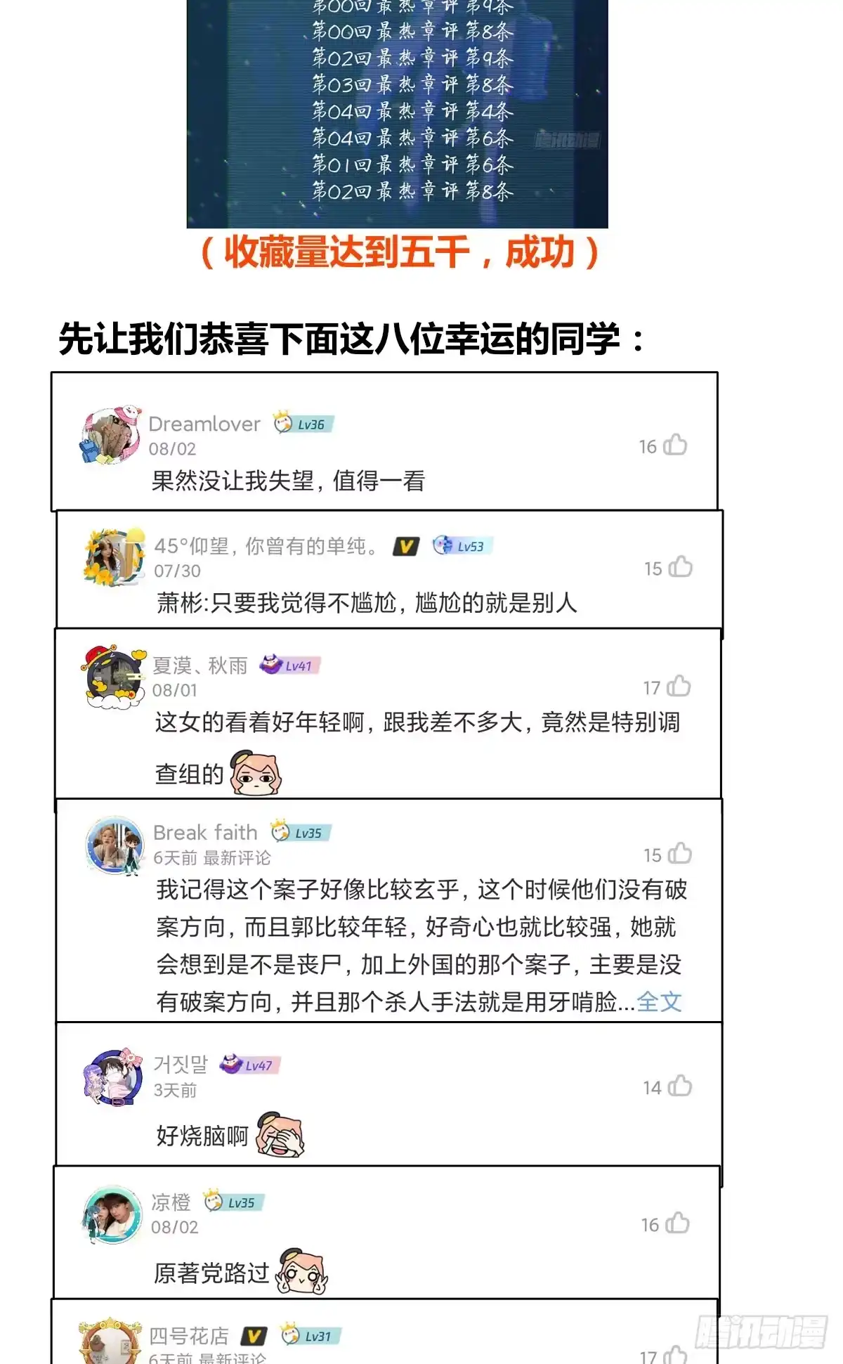 无罪谋杀 食人晚宴07 第47页