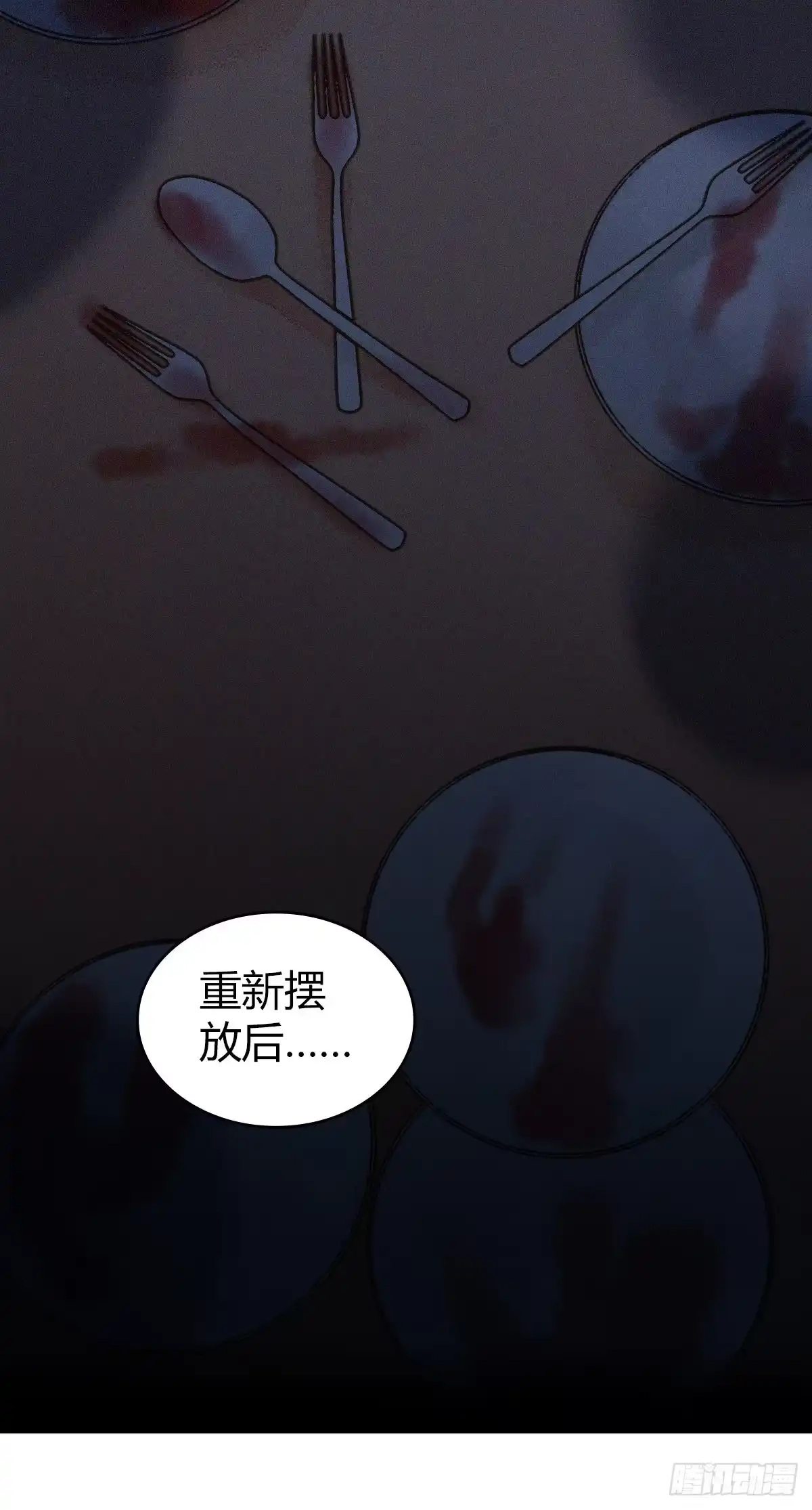 无罪谋杀 食人晚宴07 第32页
