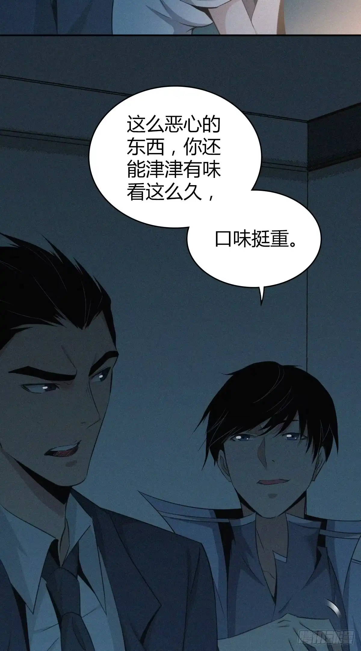 无罪谋杀 食人晚宴07 第4页