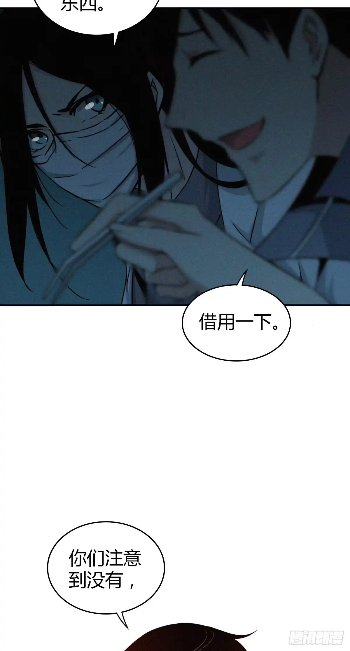 无罪谋杀 食人晚宴07 第30页