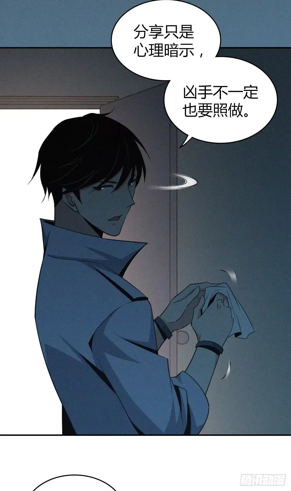无罪谋杀 食人晚宴07 第34页