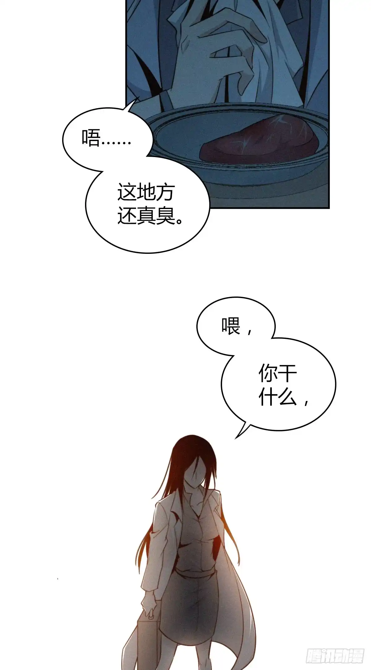 无罪谋杀 食人晚宴07 第6页