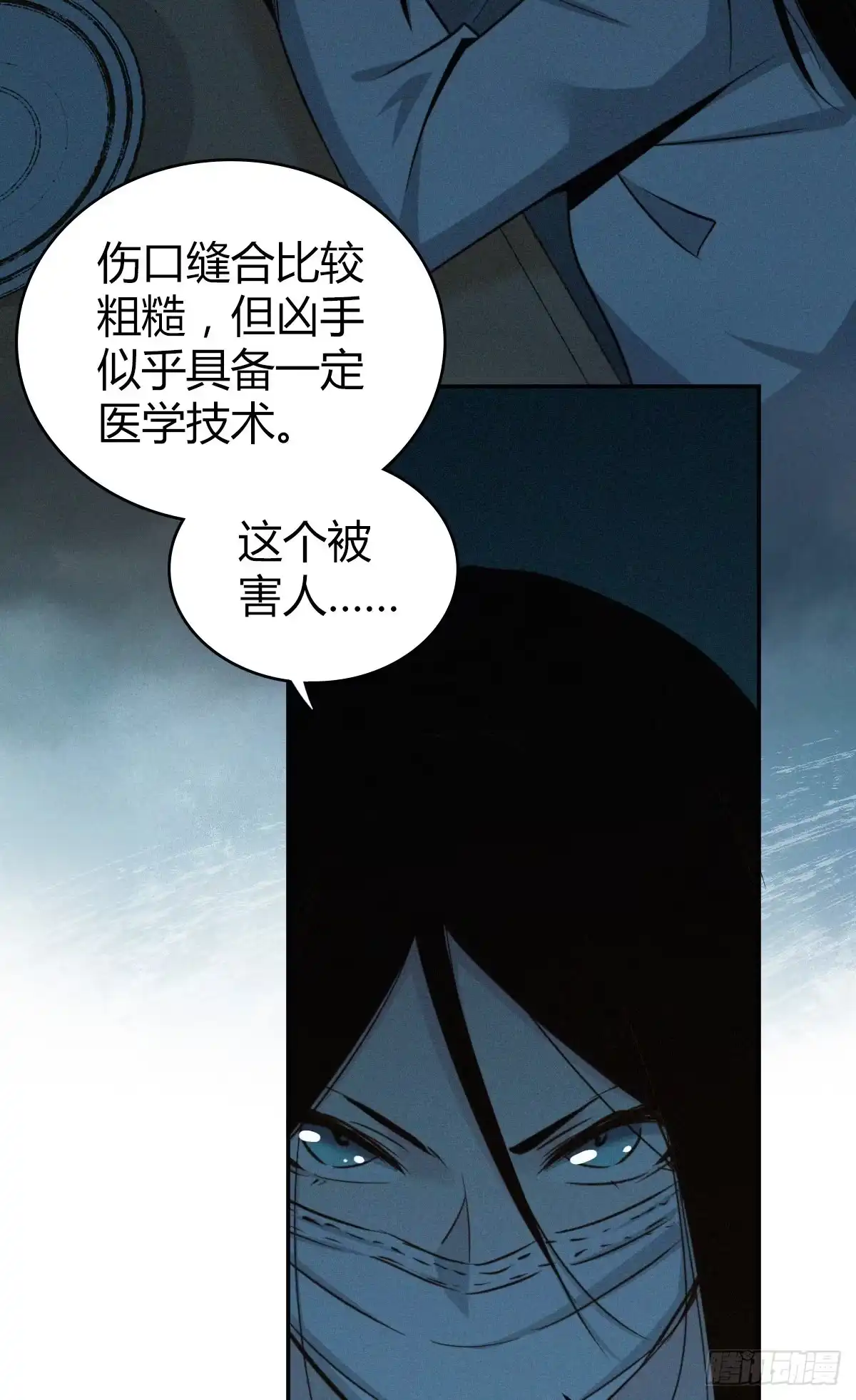 无罪谋杀 食人晚宴07 第18页