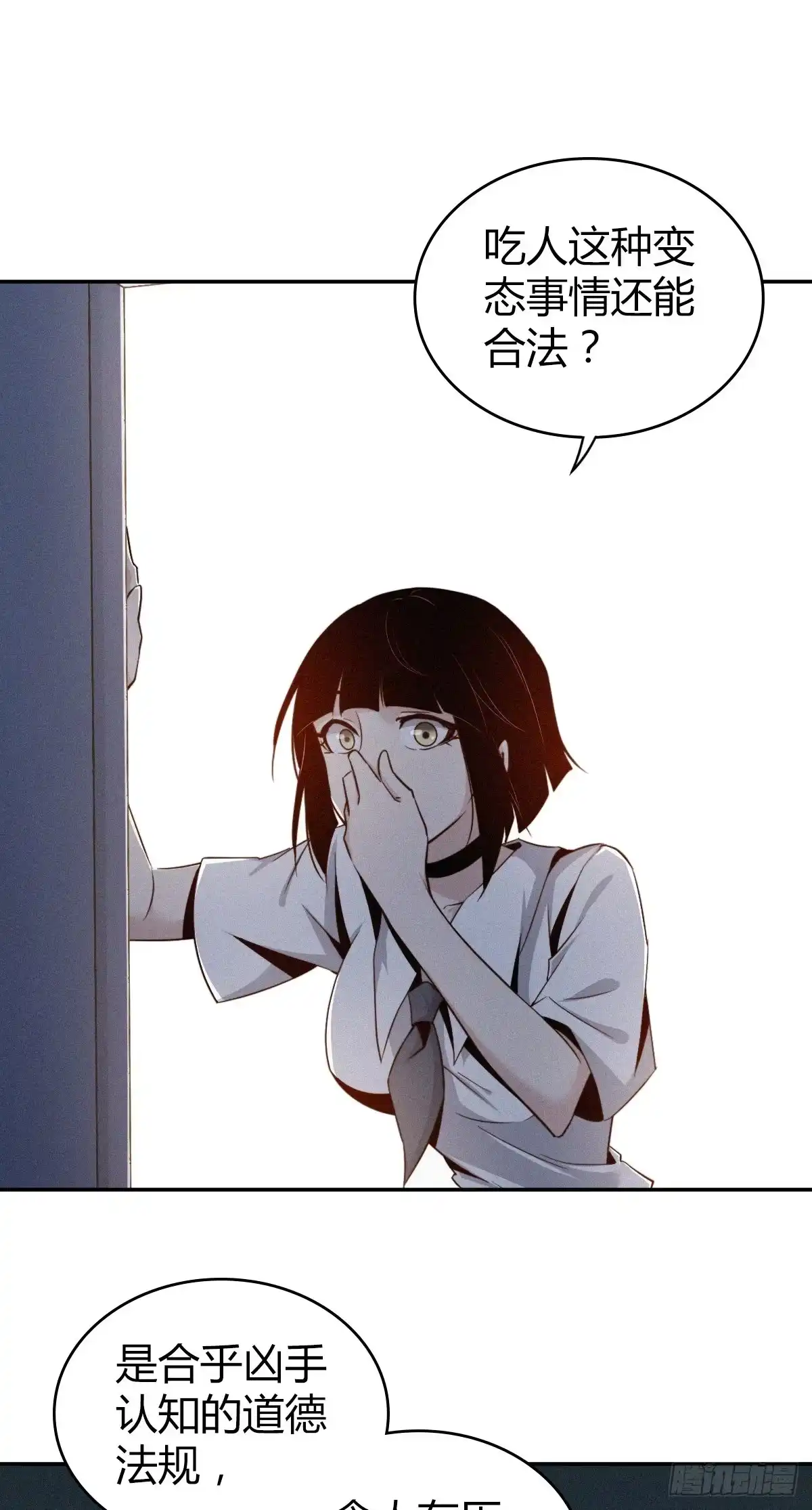 无罪谋杀 食人晚宴07 第27页