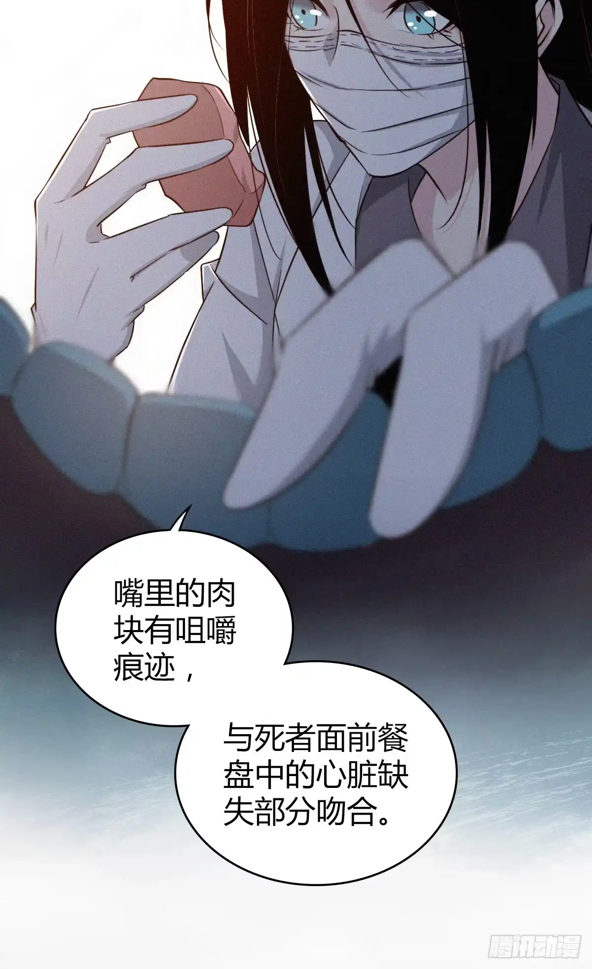无罪谋杀 食人晚宴07 第20页