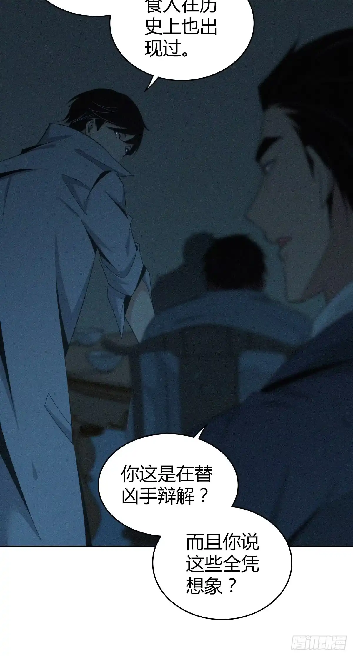 无罪谋杀 食人晚宴07 第28页