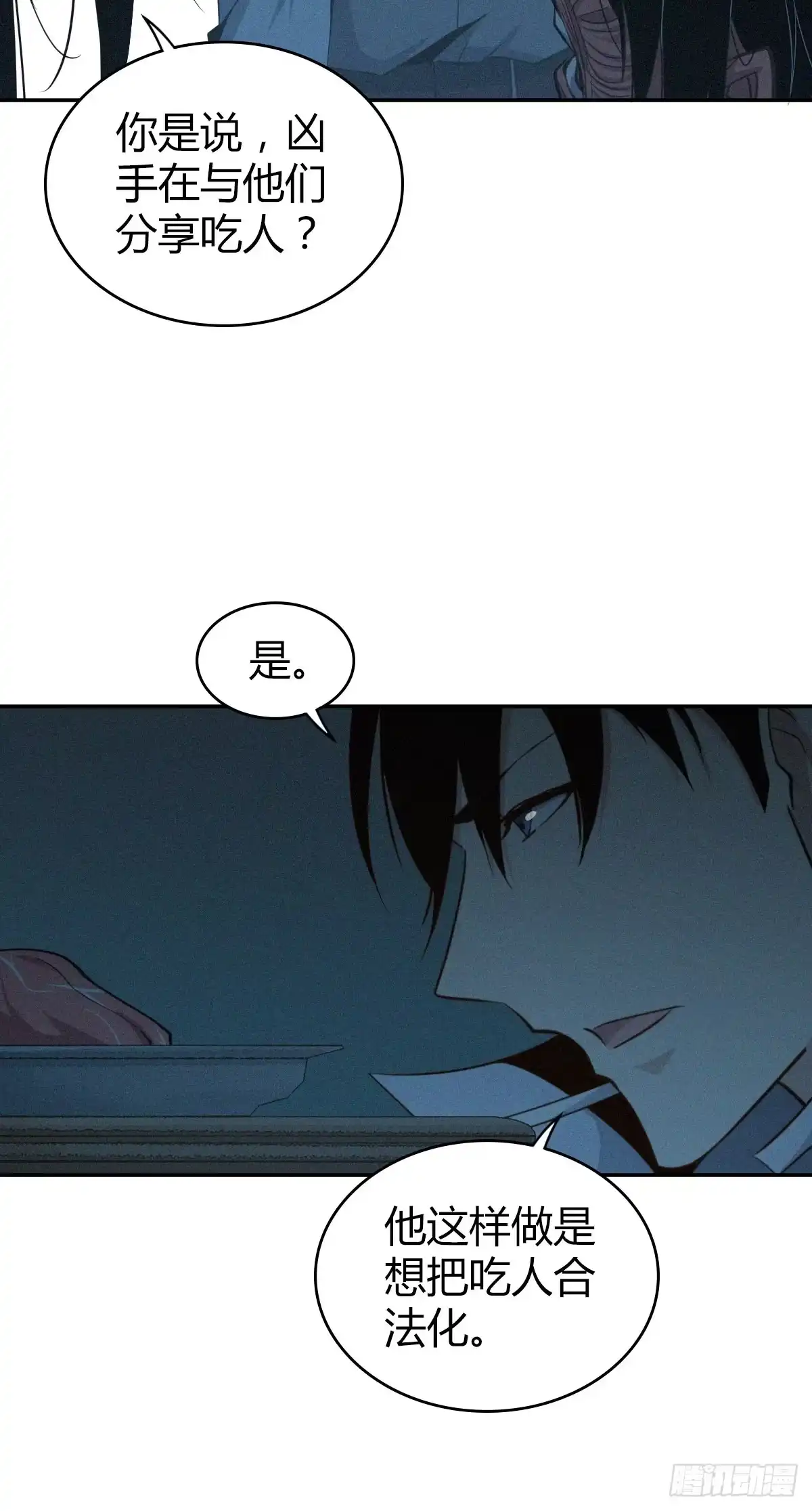 无罪谋杀 食人晚宴07 第26页