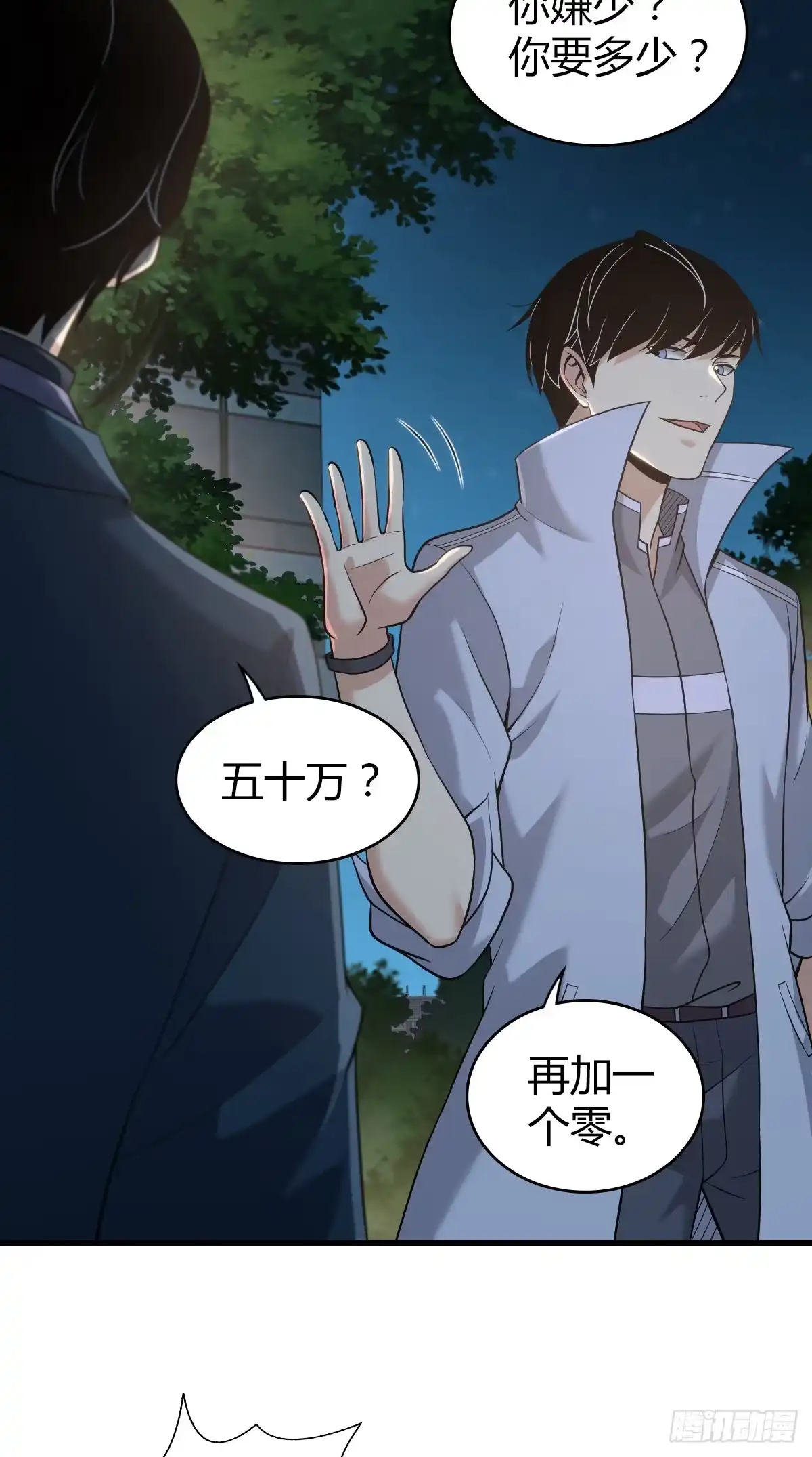 无罪谋杀 无罪谋杀14 第40页