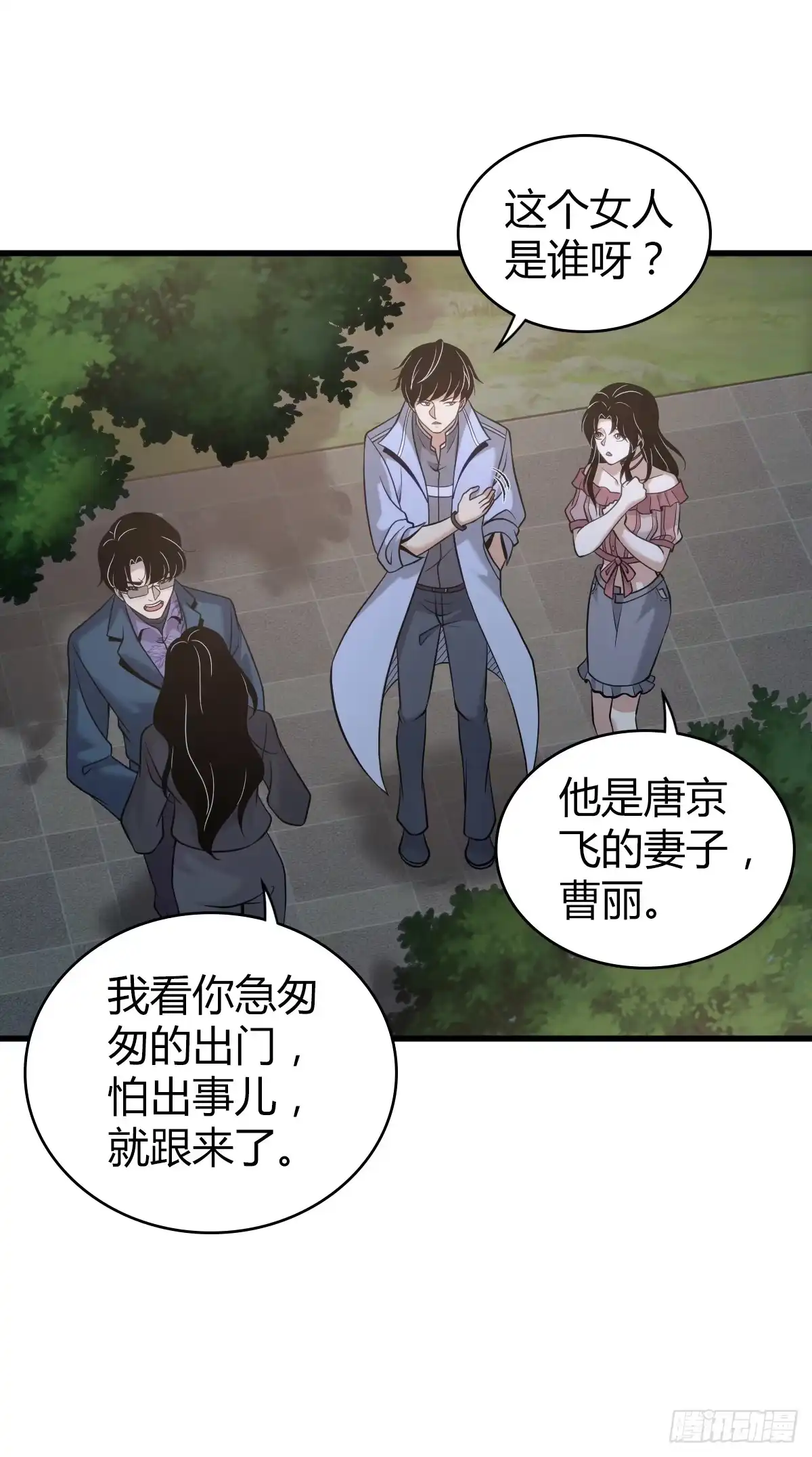 无罪谋杀 无罪谋杀14 第45页